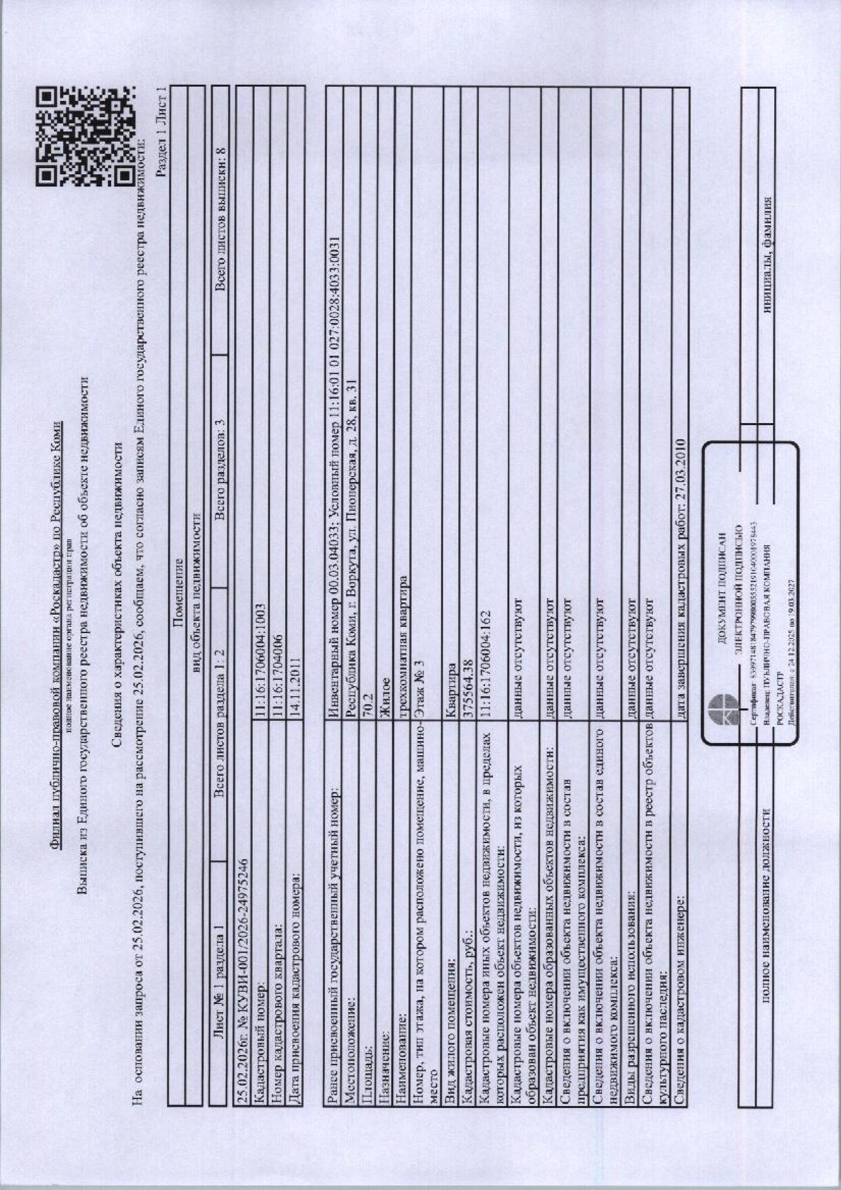 (92-02-25) Жилое помещение (квартира) общей площадью 70,2 кв.м., расположенное по адресу: Республика Коми, г. Воркута, ул. Пионерская, д. 28, кв, 31, этаж №3, кадастровый номер: 11:16:1706004:1003, вид права: собственность, Задолженность собственника по взносам за капитальный ремонт на 21.01.2026 — 65 822,87 руб. Имеется информация об отсутствии зарегистрированных лиц в жилом помещении. Должник Соколов В.А. Начальная цена: 677 790 рублей. Обременение арест.