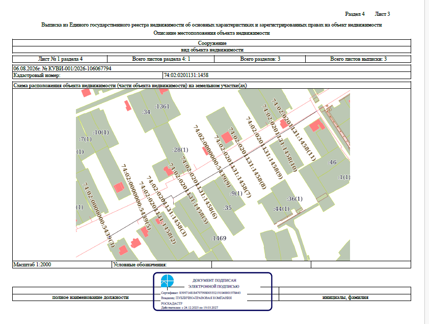 Газоснабжение жилых домов по ул. Коммунистической в с. Аргаяш Аргаяшского района Челябинской области, протяженностью – 506,0 м, кадастровый номер 74:02:0201131:1458, по адресу: Челябинская область, Аргаяшский р-н, с. Аргаяш, ул. Коммунистическая