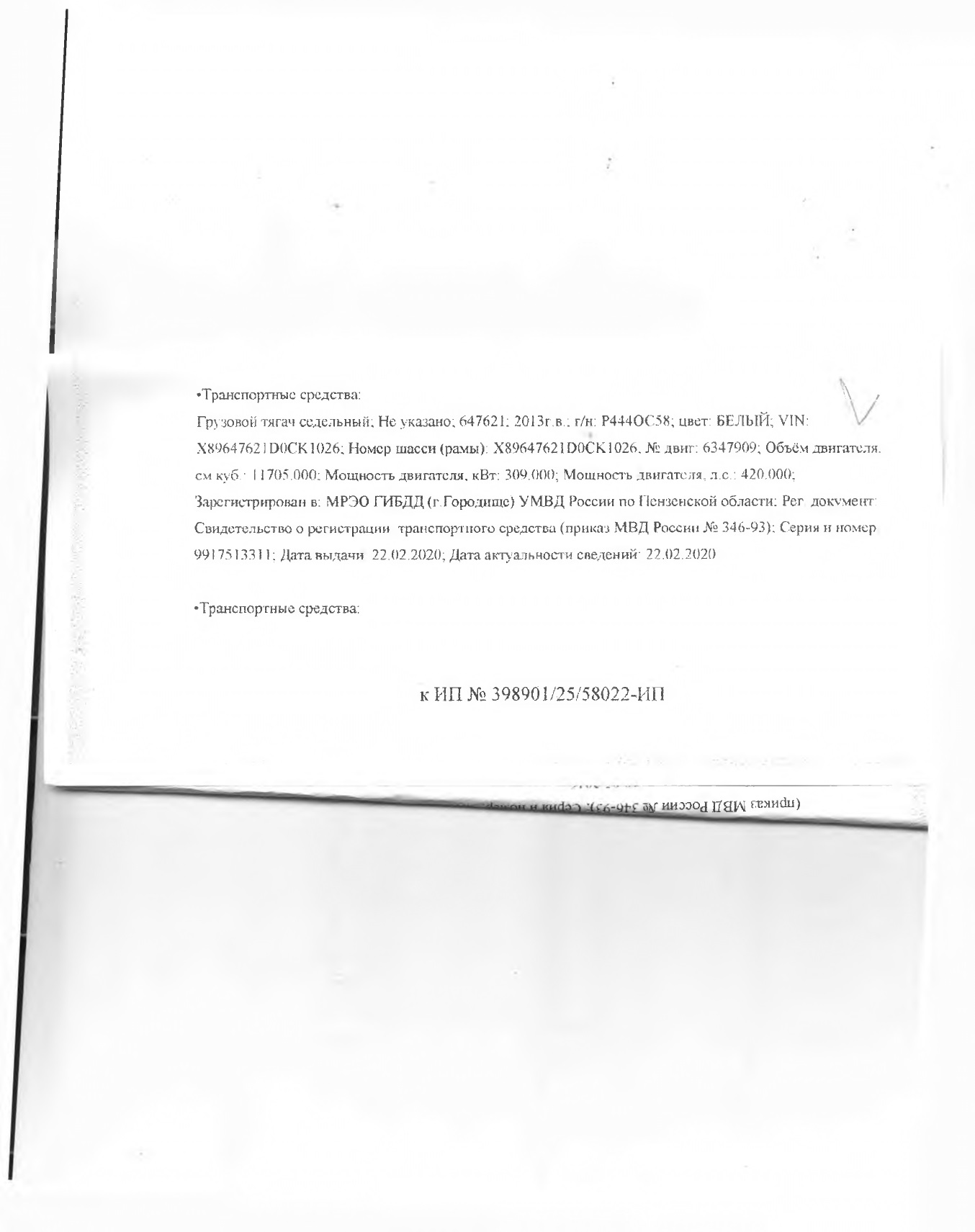Транспортное средство: грузовой тягач седельный 647621, 2013 г/в