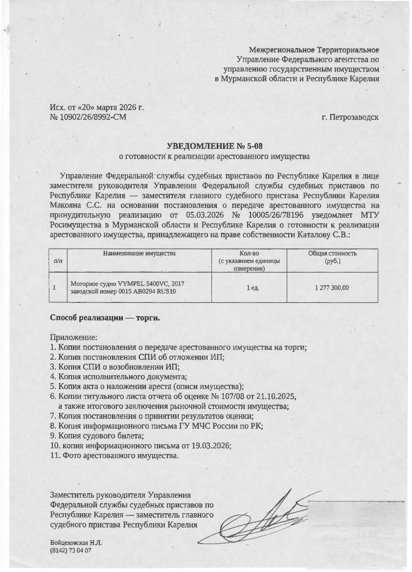 Маломерное моторное судно «VYMPEL 5400МC»