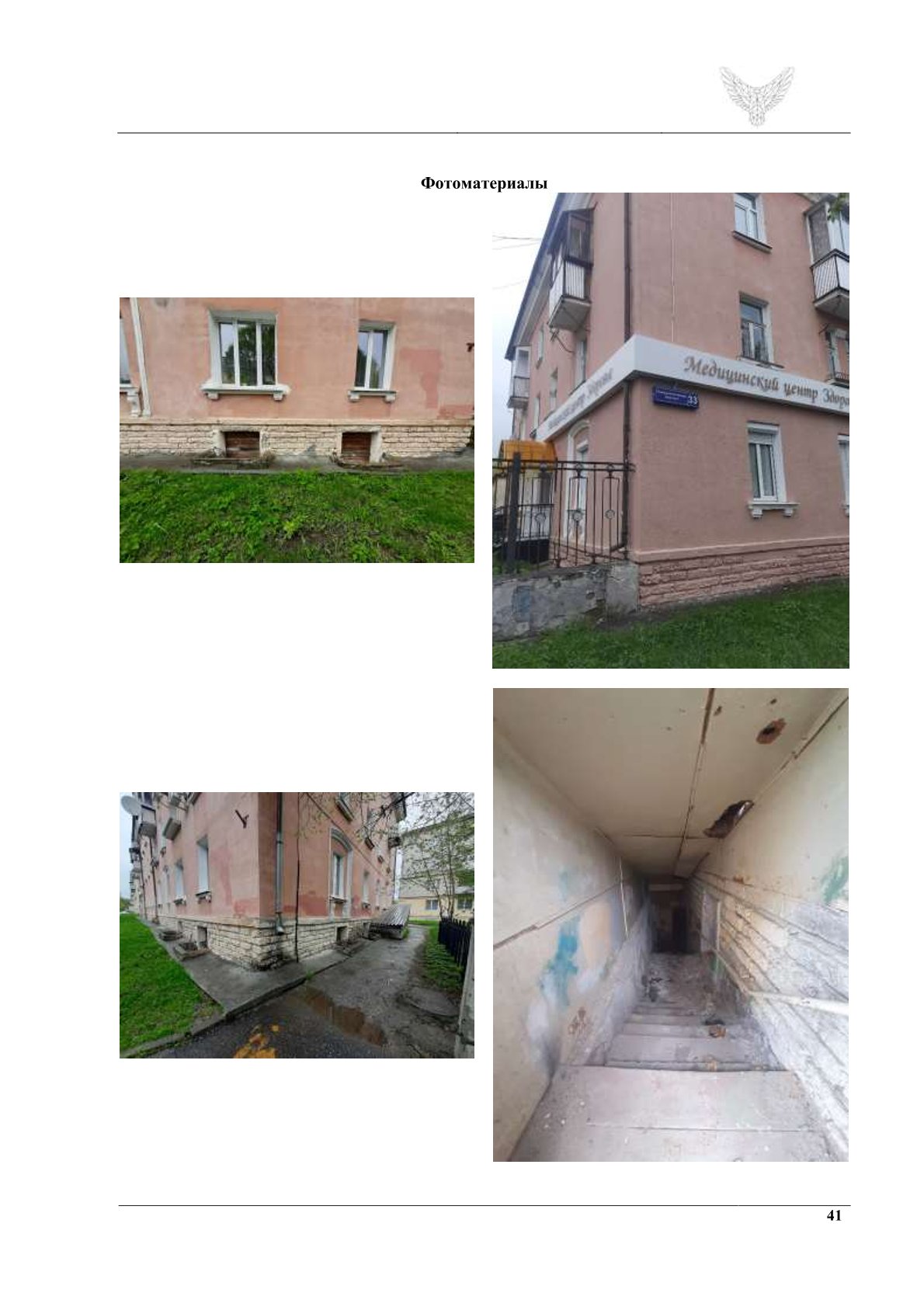 Нежилые помещения