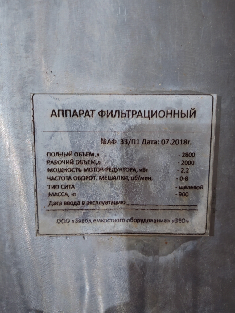 Аппарат фильтрационный (арест)