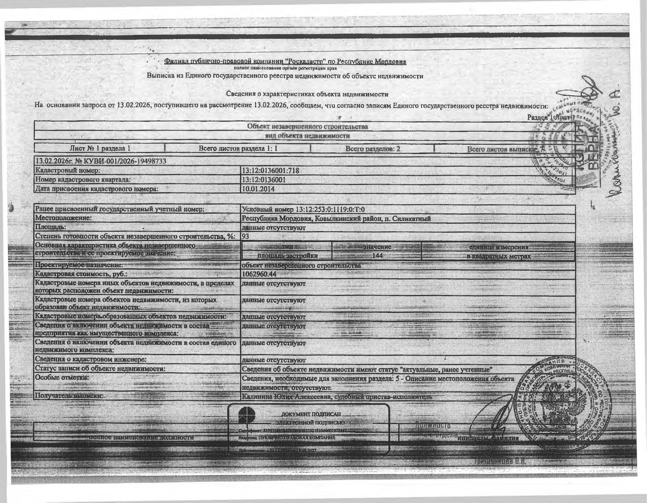 Объект незавершённого строительства площадью 144 кв.м.
