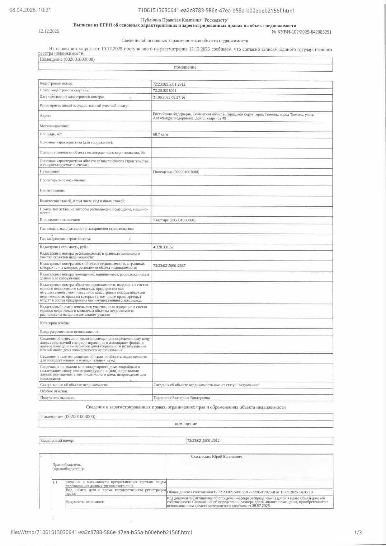 Жилое помещение, площадь 68,7 кв.м., кадастровый номер: 72:23:0215001:2912, г. Тюмень, ул. Александра Федоровича, д. 8, кв. 49, рег.№ 72-011