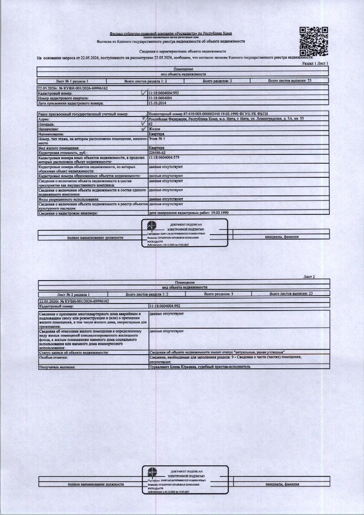 (№11-05-26) Жилое помещение (квартира) общей площадью 62 кв.м., расположенное по адресу: Республика Коми, г. Инта, ул. Ленинградская, д. 3А, кв. 53, этаж 1, кад.№:11:18:0604004:992, вид права: собственность.