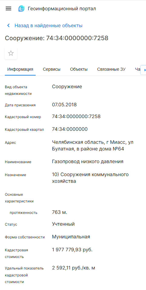 Сооружение – газопровод низкого давления, 74:34:0000000:7258