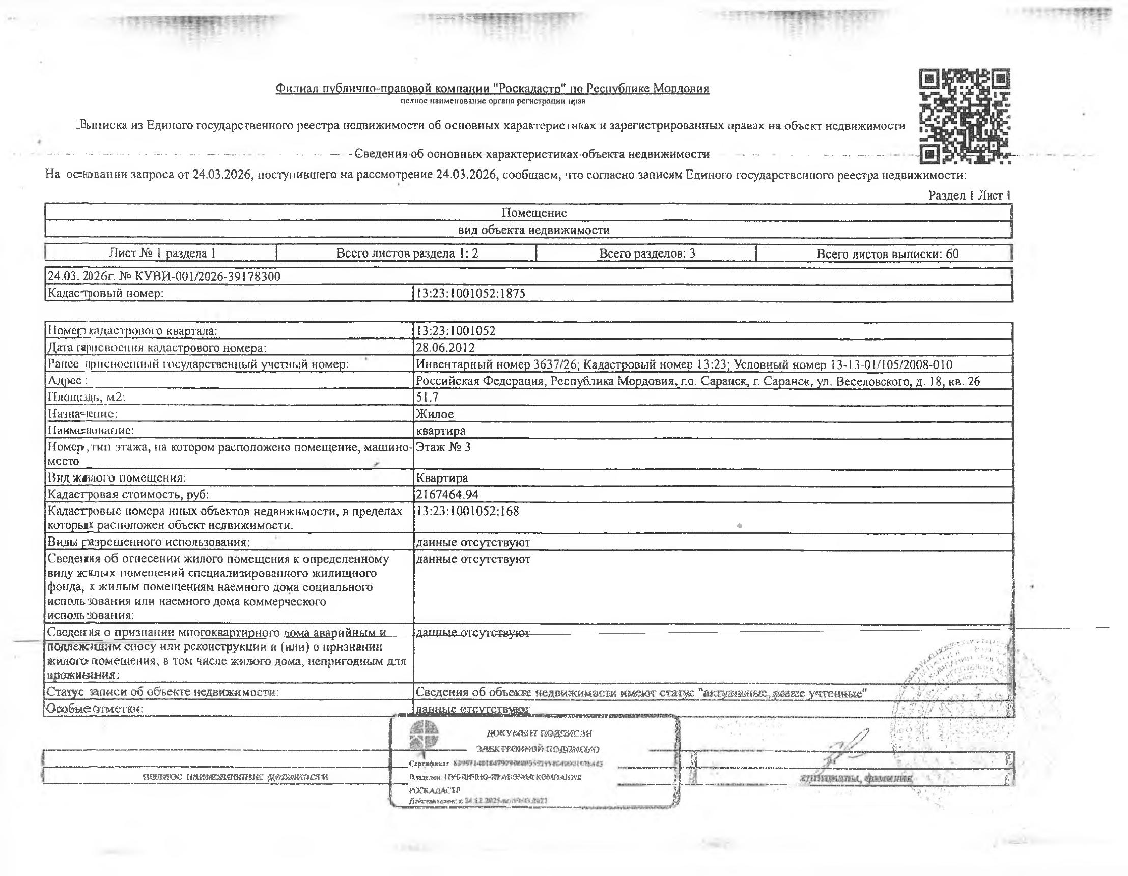 85/600 доля в праве общей долевой собственности на квартиру площадью 51,7 кв.м.