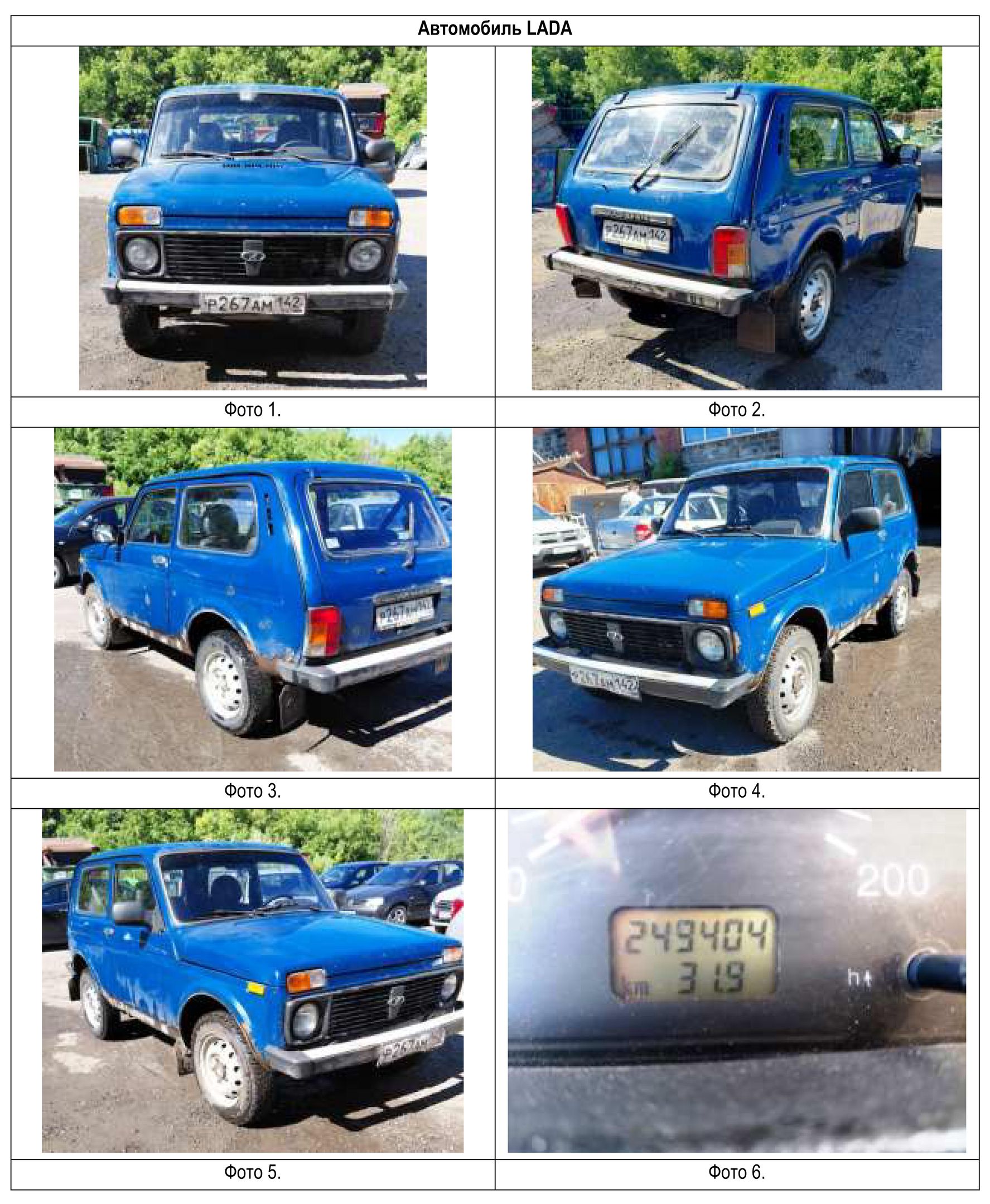 автомобиль легковой, модель ТС: LADA, 212140 LADA 4X4, идентификационный № (VIN): XTA212140C2065042, категория ТС: B, год изготовления 2012