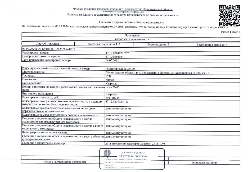 квартира обш.пл. 59,8 кв.м. кадастровый № 47:12:0204024:767, расположенная по адресу: ЛО, Волховский район, Волхов, ул. Авиационная, д. 25б, кв. 18