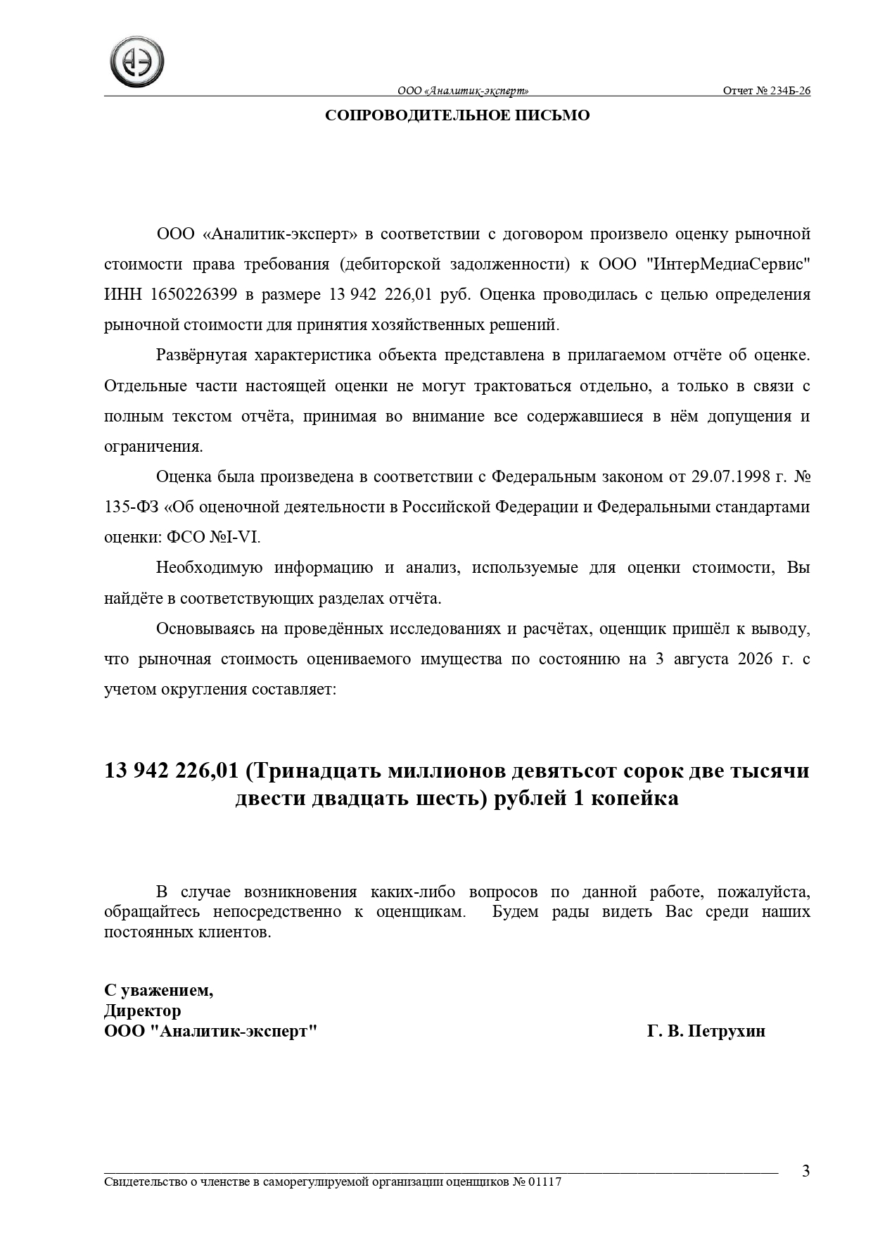 Право заключения договора уступки требования дебиторской задолженности