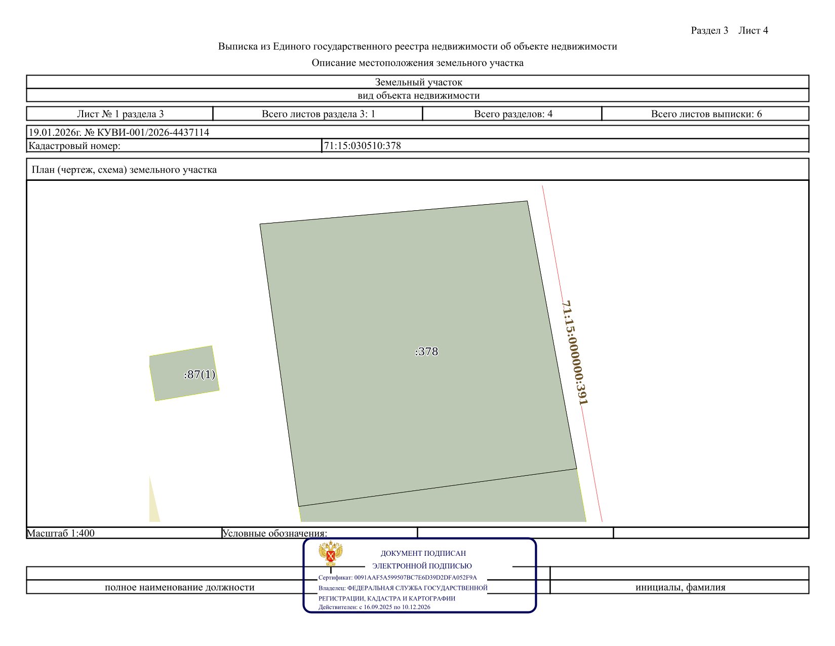 Аукцион на право заключения договоров аренды земельных участков с кадастровыми номерами 71:15:030510:377, 71:15:030510:378, 71:15:030510:379 в электронной форме