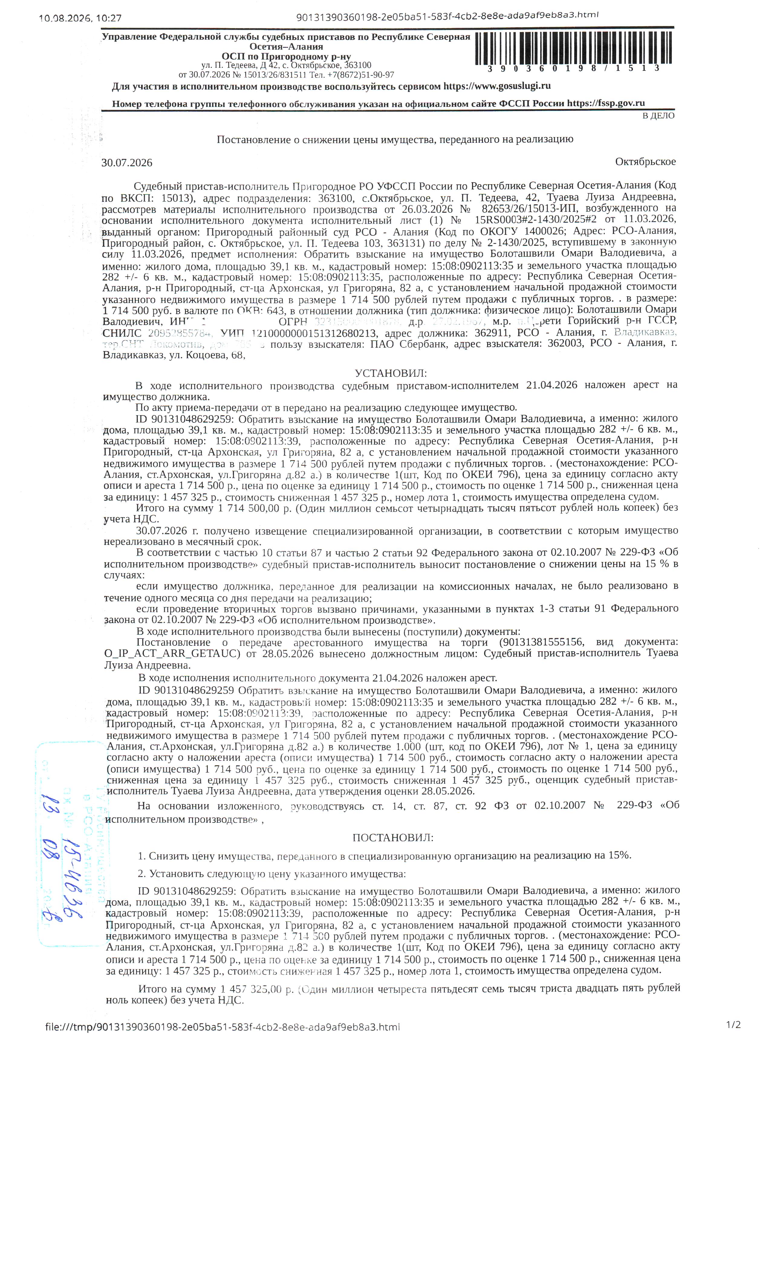 жилой дом КН 15:08:0902113:35, общей площадью 39,1 кв.м., земельный участок КН 15:08:0902113:39, общей площадью 264 кв.м.,