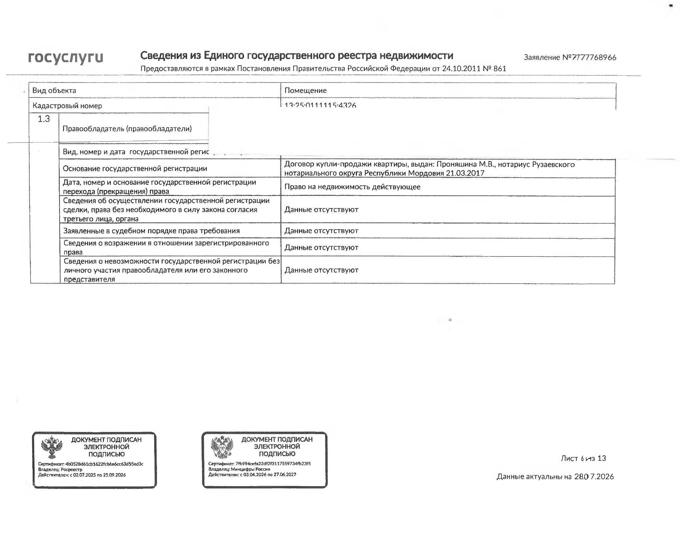 1/3 доля в праве общей долевой собственности на жилое помещение (квартиру) общей площадью 33,8 кв.м.,