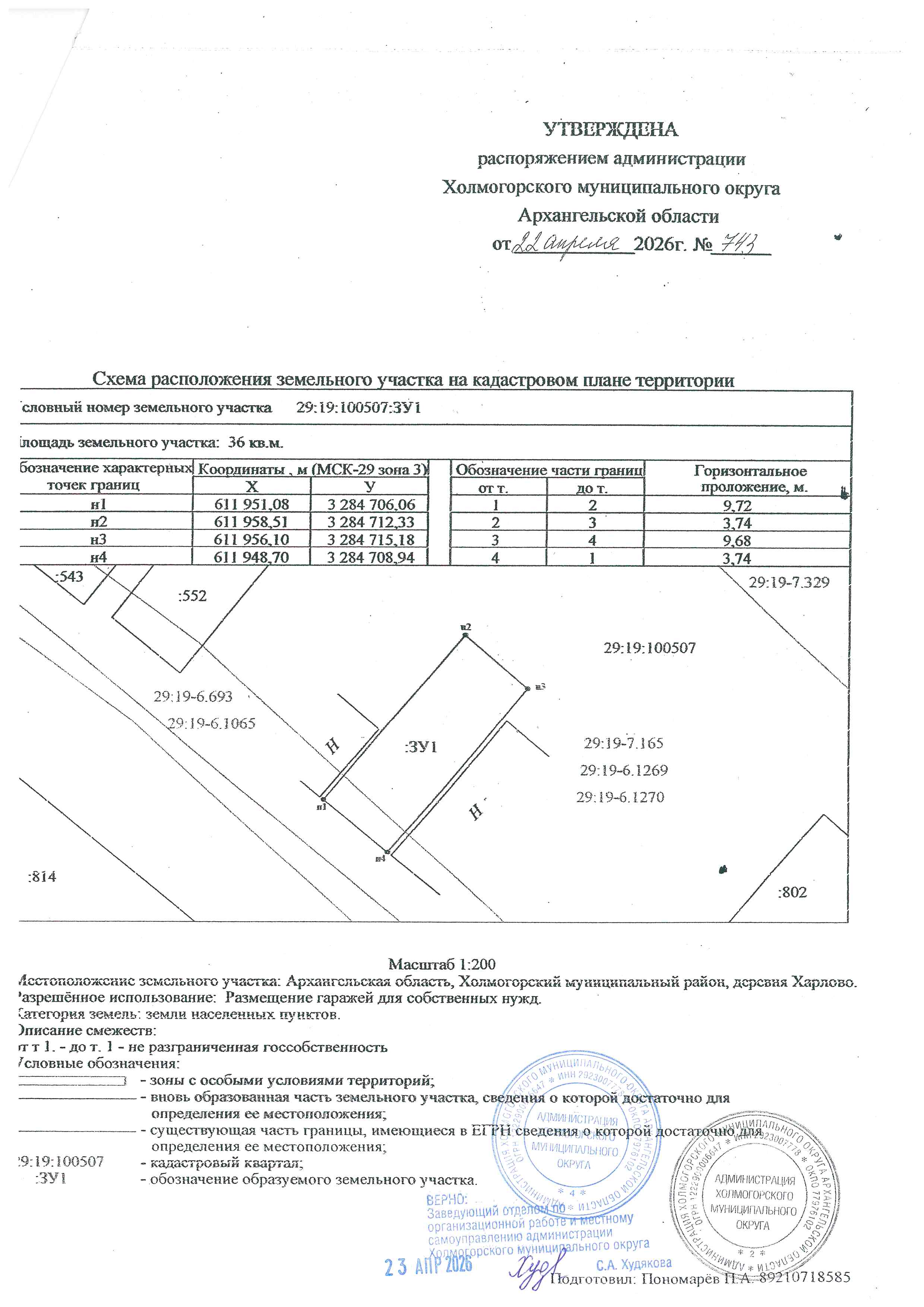 Земельный участок с кадастровым номером 29:19:100507:818