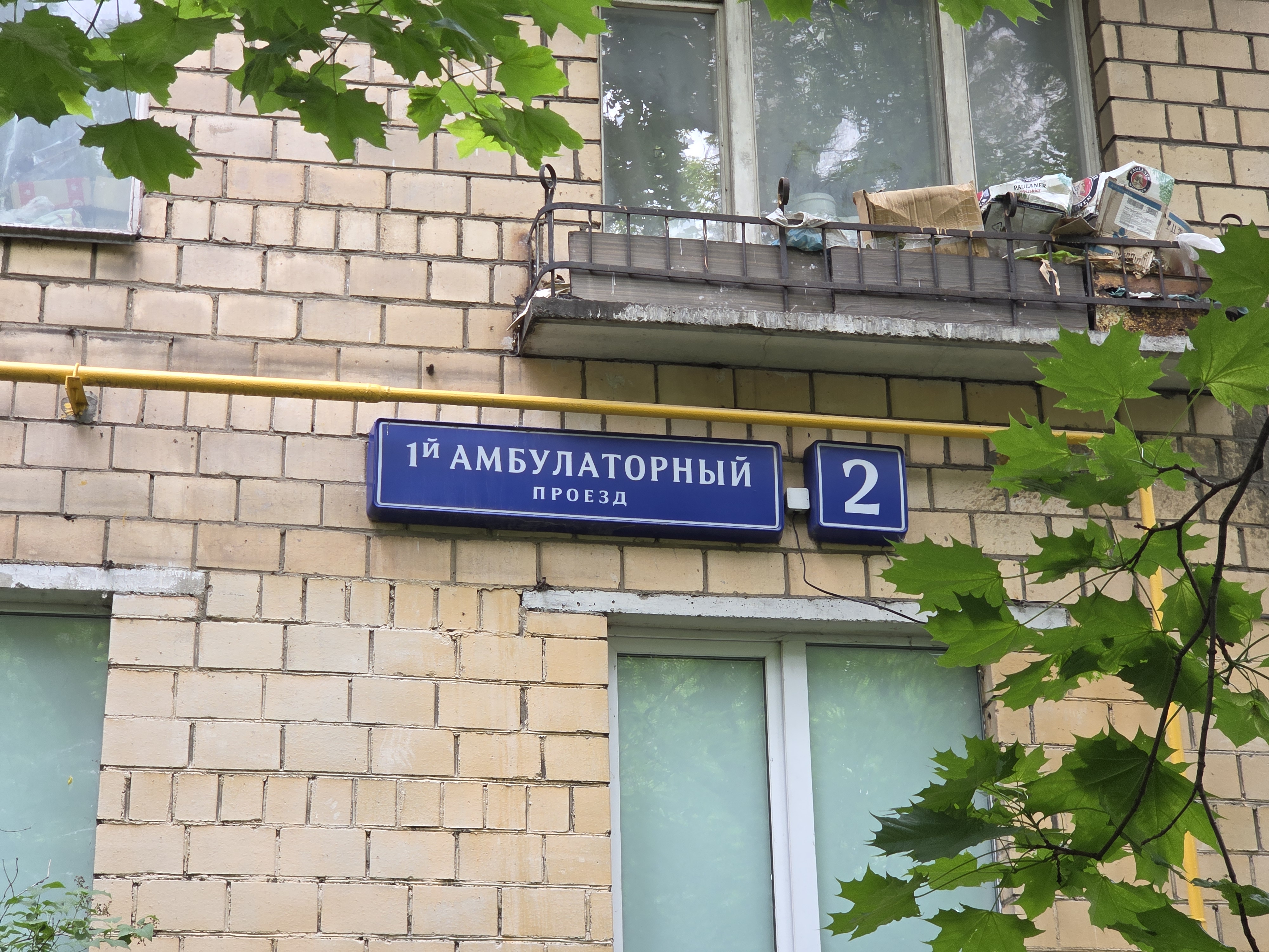Продажа имущества, находящегося в собственности города Москвы, нежилое помещение по адресу: г. Москва, пр-д 1-й Амбулаторный, д. 2, общей площадью 152,5 кв.м (Подвал № 0, пом. 1/3/П), кадастровый номер: 77:09:0004003:4921
