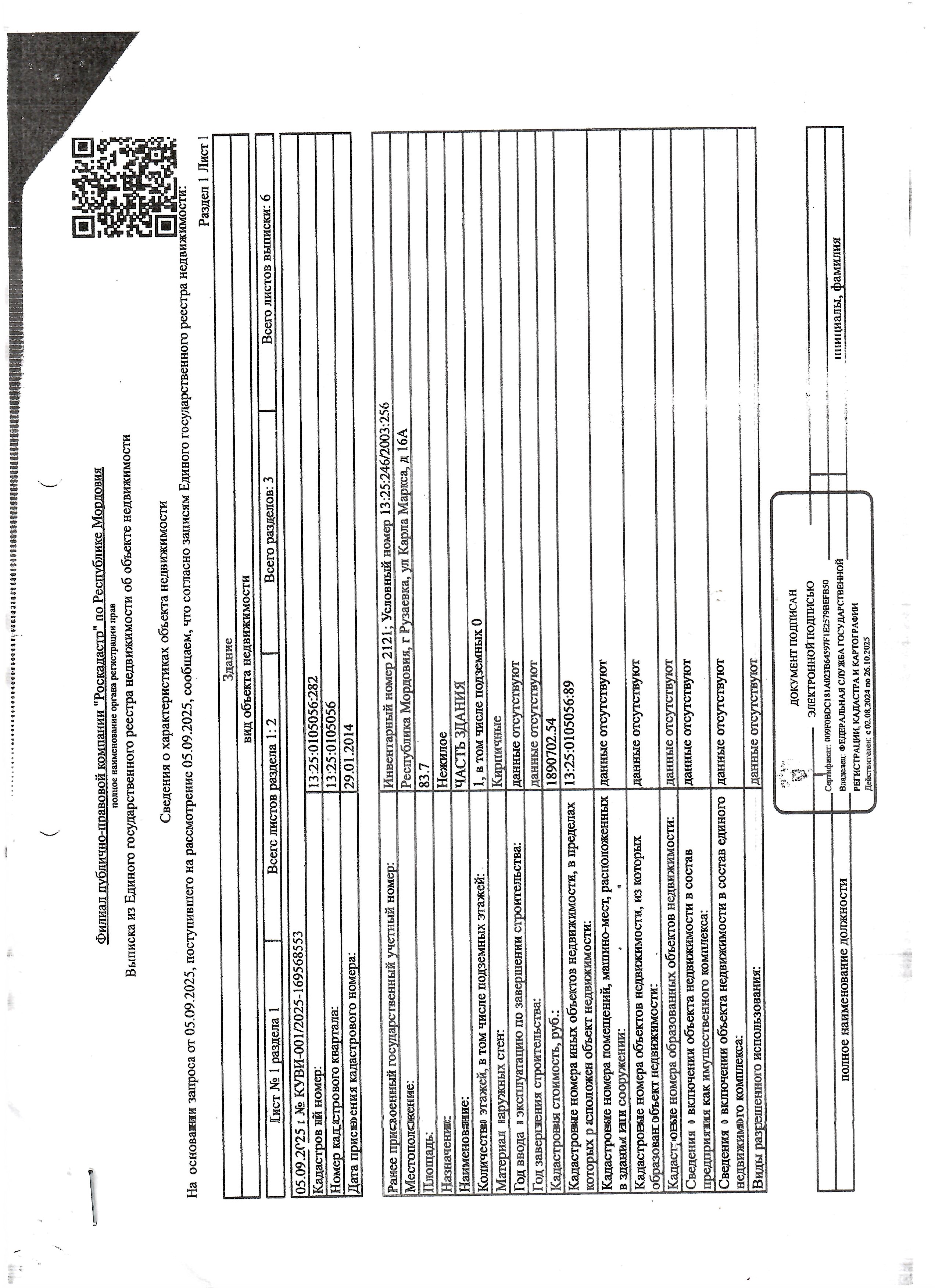 Нежилое здание (часть здания) общей площадью 83,7 кв.м.