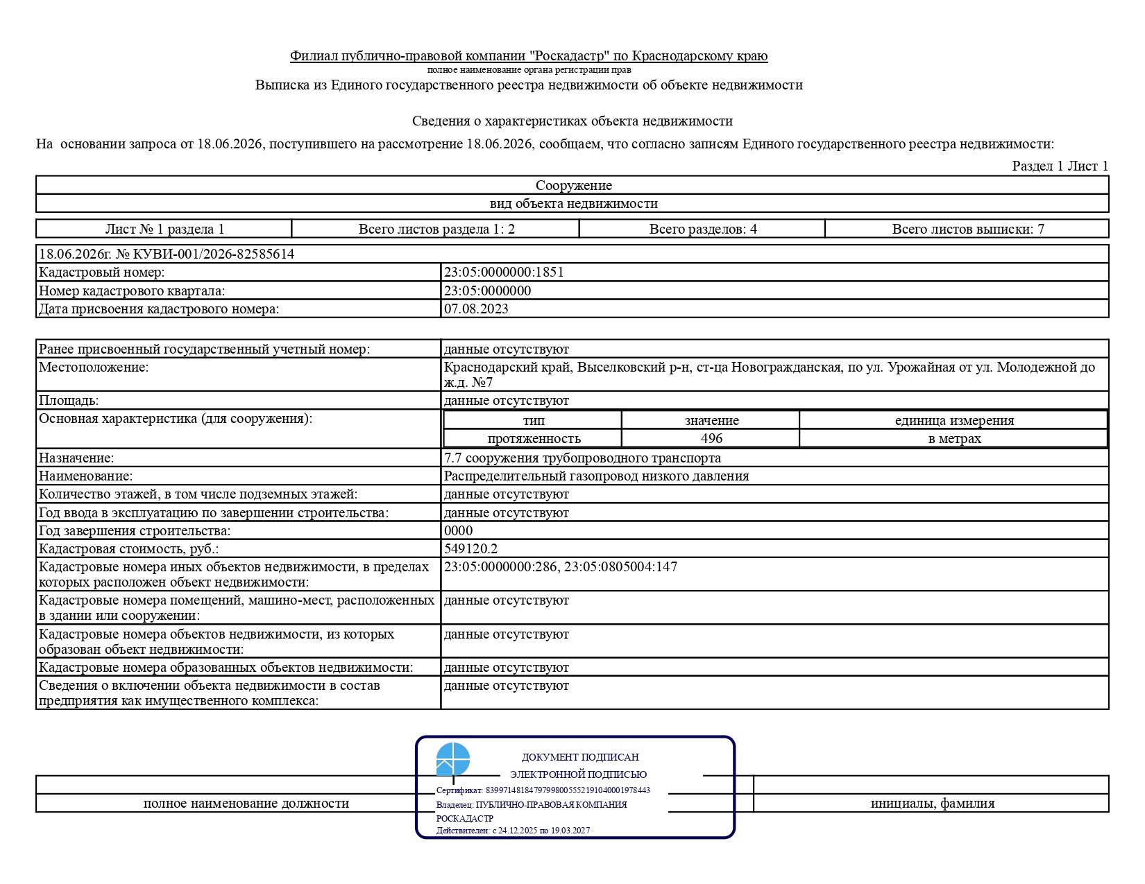 Распределительный газопровод низкого давления