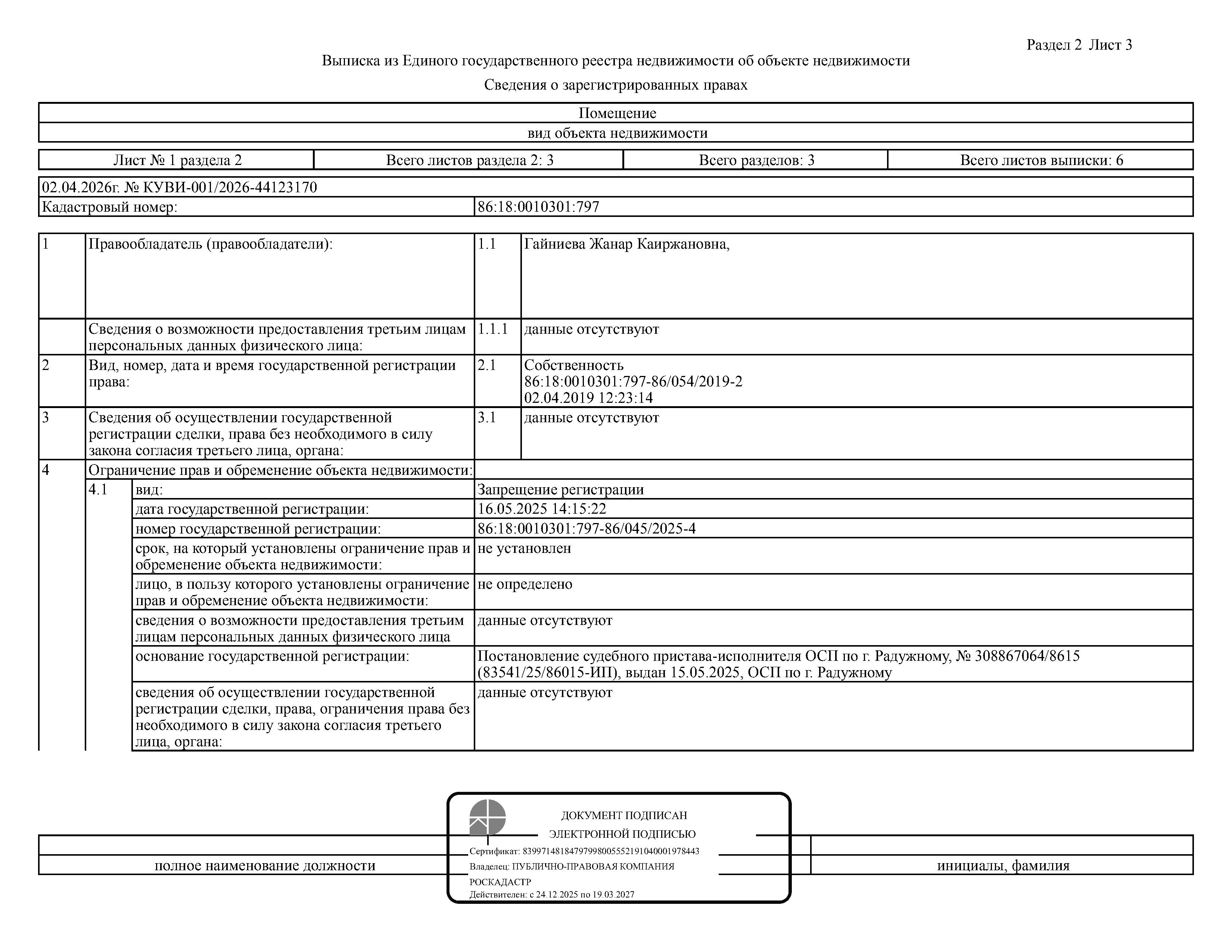 Жилое помещение (квартира), площадь 30,70 кв.м., кадастровый номер: 86:18:0010301:797, г. Радужный, мкр. 1, д. 4, кв. 64, рег. № 26-111;
