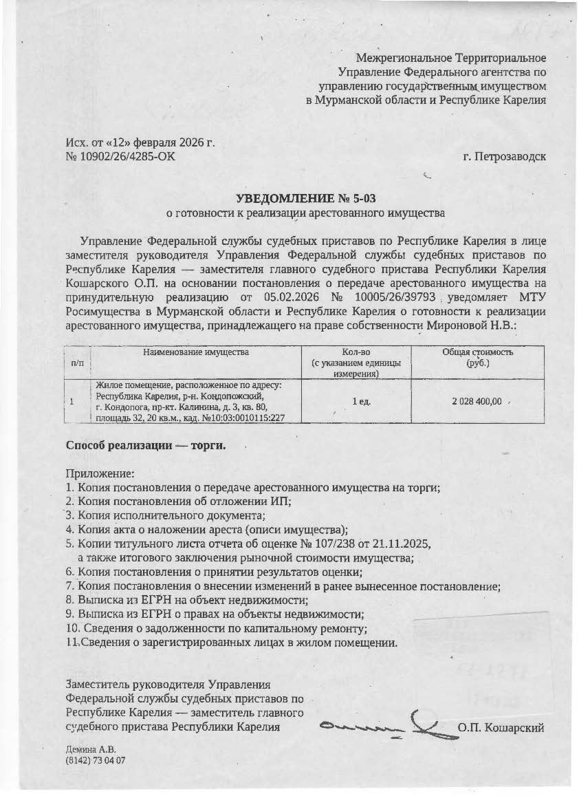 Помещение жилое с КН 10:03:0010115:227