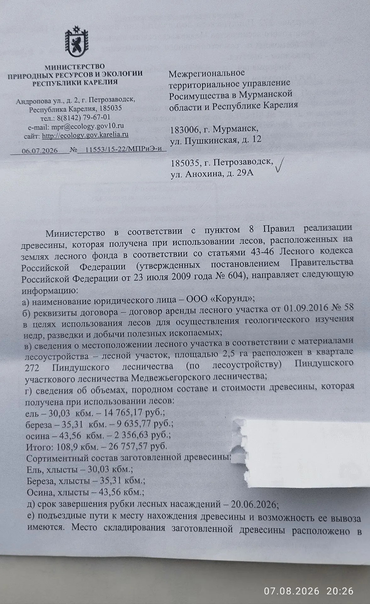 108,9 куб. м - Медвежьегорское лесничество