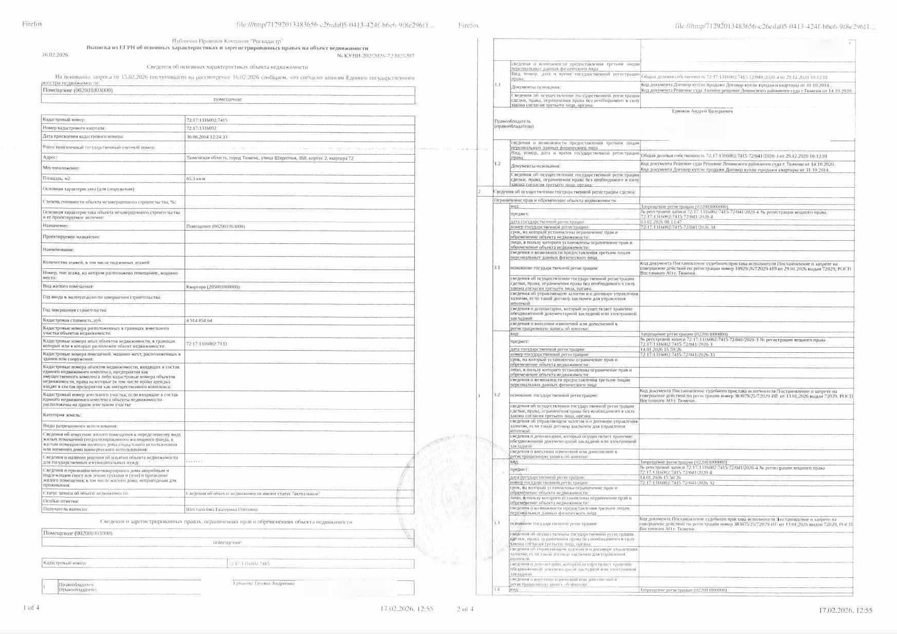 Жилое помещение (квартира), площадь 85,3 кв.м., кадастровый номер: 72:17:1316002:7415, г. Тюмень, ул. Широтная, д. 168, корп. 2 кв. 72, рег.№ 72-011462