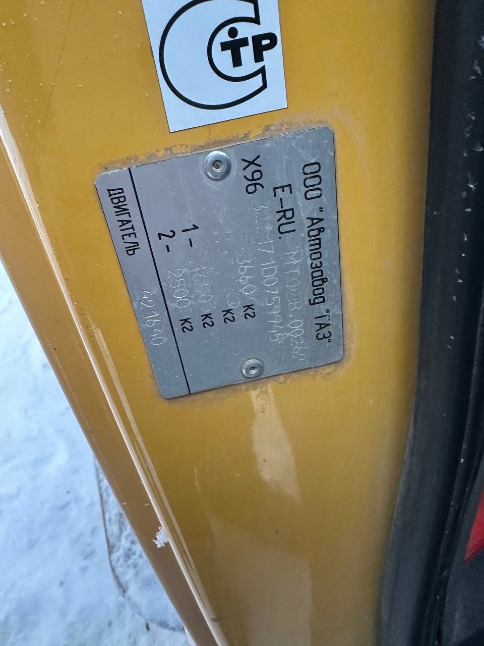Транспортное средство ГАЗ-322171, автобус специальный для перевозки детей, VIN X96322171D0759945, 2013 года выпуска, модель № двигателя *421640*D0801475*, шасси (рама) № отсутствует, кузов (кабина, прицеп) № 322121D0536817, цвет желтый. Паспорт транспортного средства 52 НУ 542551, выдан 15.08.2013, ООО «Автомобильный завод ГАЗ» Россия, г. Нижний Новгород, пр. Ильича, 5. Государственный регистрационный номер В 377 РУ159