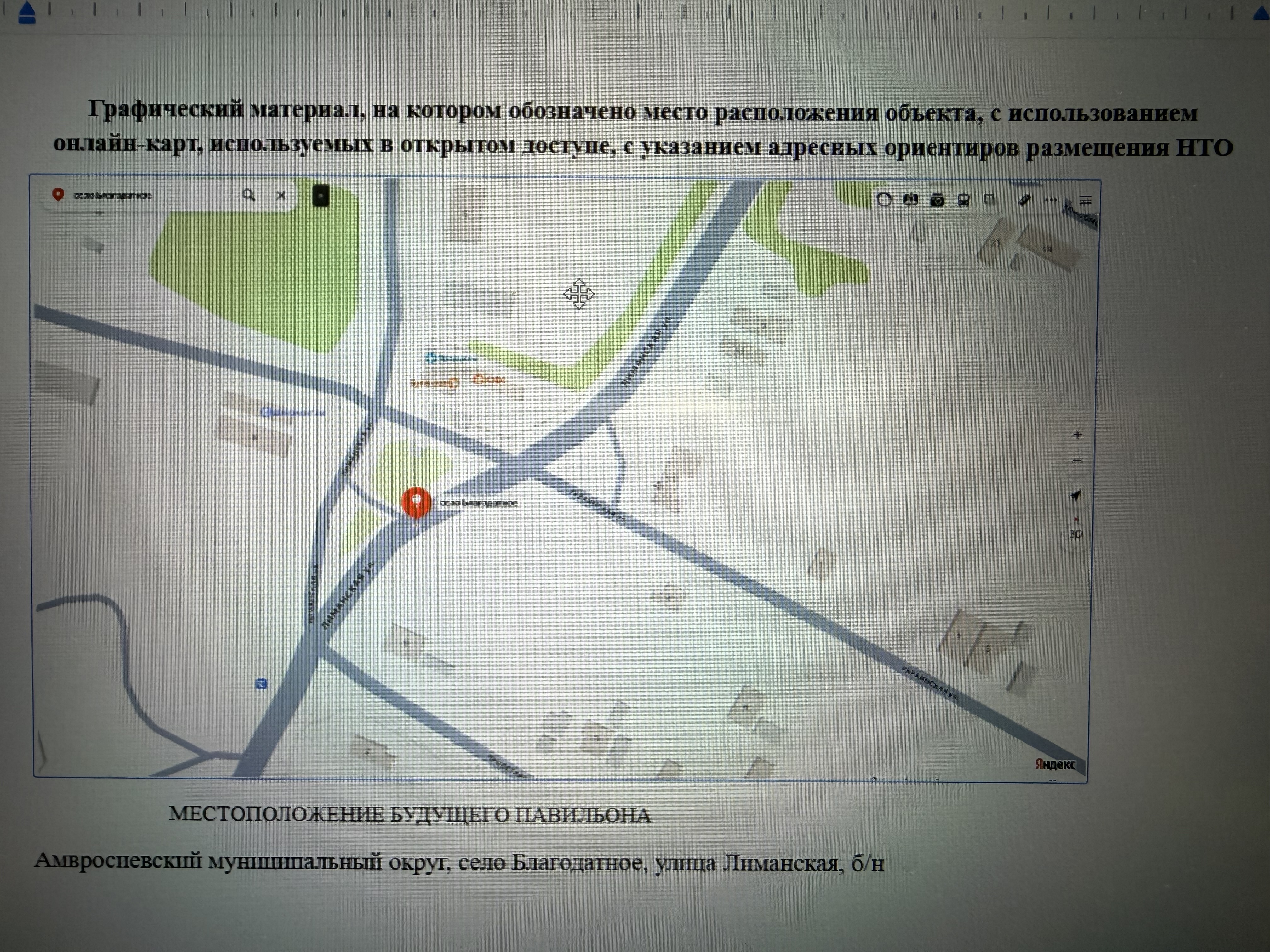 место размещения Объекта на земельном участке (кадастровый номер отсутствует) площадью 36,0 м. кв, расположенное по адресу: Донецкая Народная Республика, Амвросиевский муниципальный округ, с. Благодатное, ул. Лиманская, б/н.