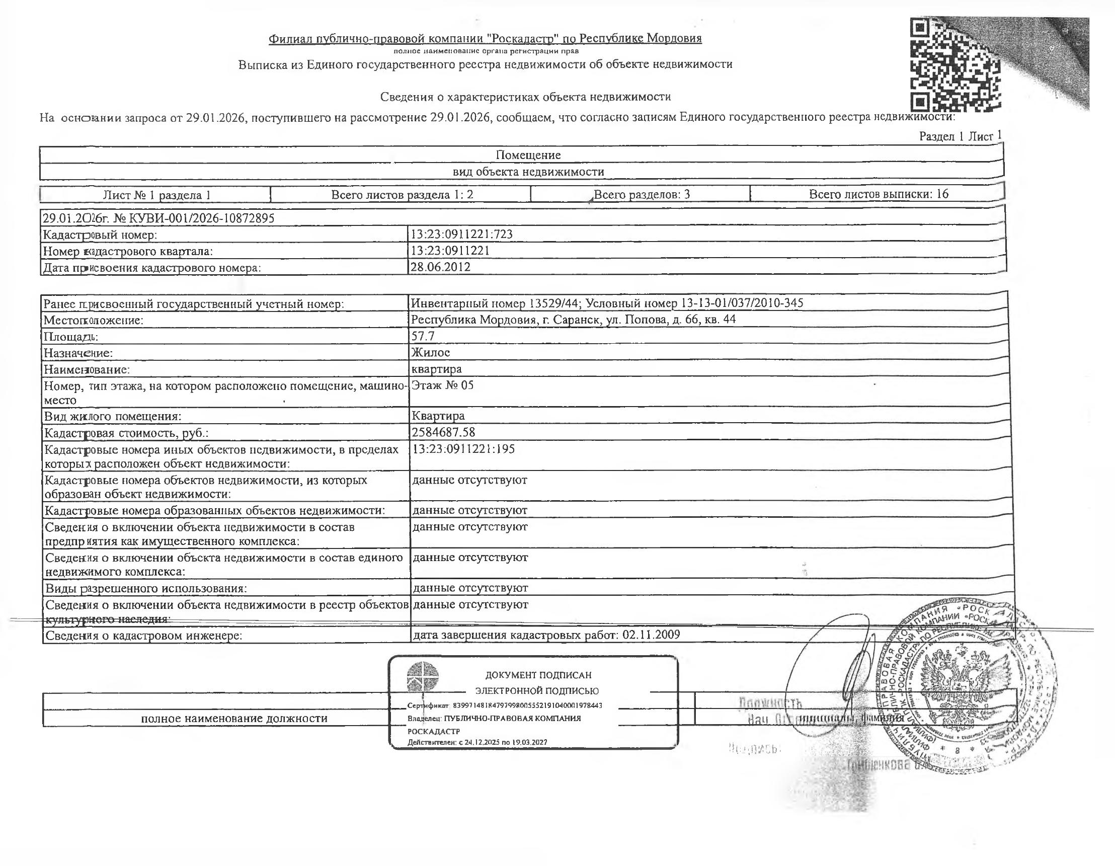 1/2 доля в праве общей долевой собственности на жилое помещение (квартиру) общей площадью 57,7 кв.м.