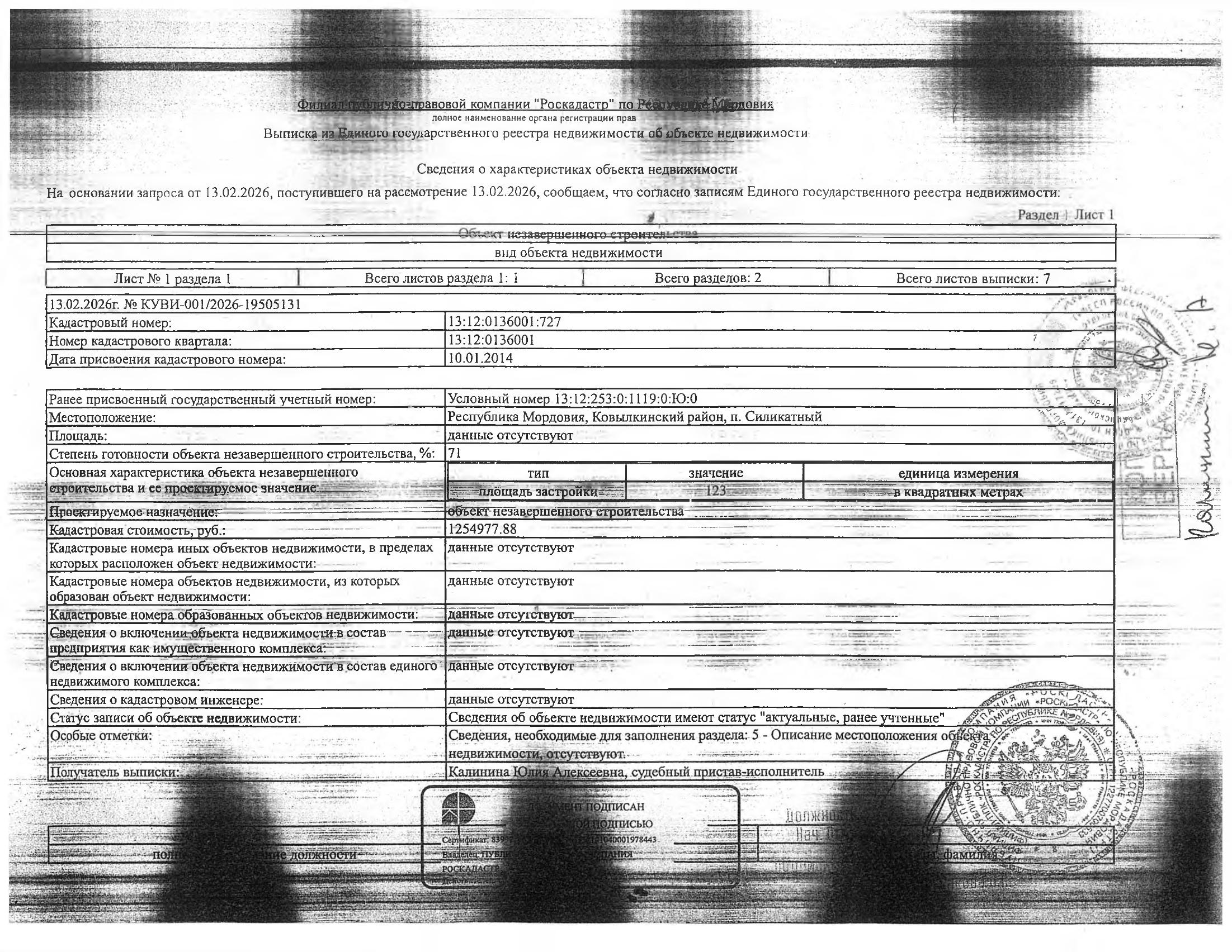 Объект незавершенного строительства степенью готовности 71%