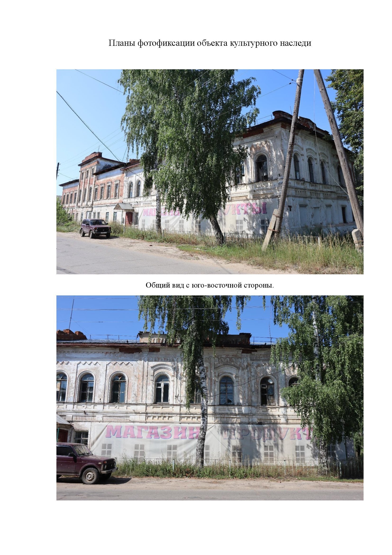 Нежилое здание общей площадью 1507,2 кв.м., количество этажей: 2, кадастровый номер 52:27:0090004:2021, являющееся объектом культурного наследия регионального значения – «Гимназия», расположенное по адресу: Нижегородская область, р-н Лысковский, г.Лысково, ул.Большая Советская, д.44 и земельный участок под ним, площадью 2508 кв.м, кадастровый номер 52:27:0090004:713