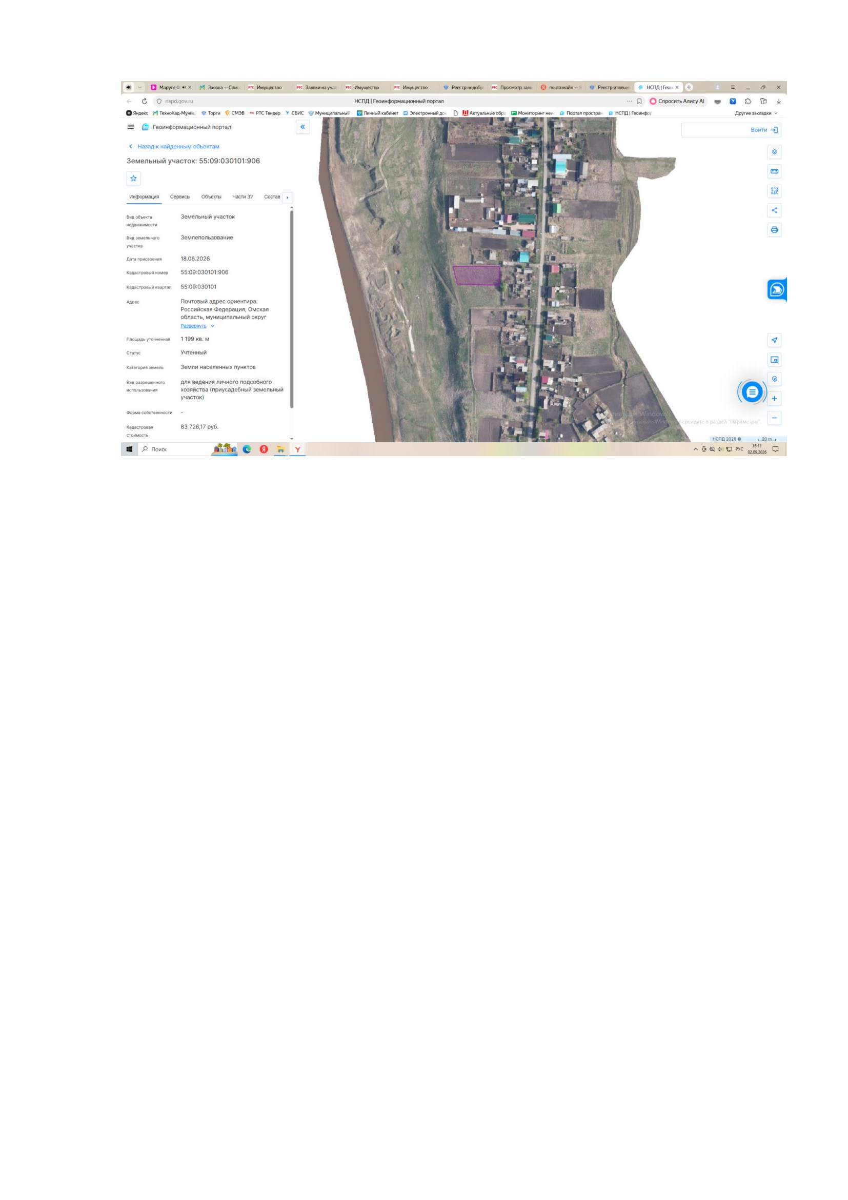 Лот № 2 - земельный участок с кадастровым номером 55:09:030101:906, площадью 1199 кв. м., категория земель: земли населенных пунктов, жилая зона (ЖЗ), вид разрешенного использования: для ведения личного подсобного хозяйства (приусадебный земельный участок), местоположение: Российская Федерация, Омская область, муниципальный округ Кормиловский район, с. Борки, ул. Советская, земельный участок 46 а