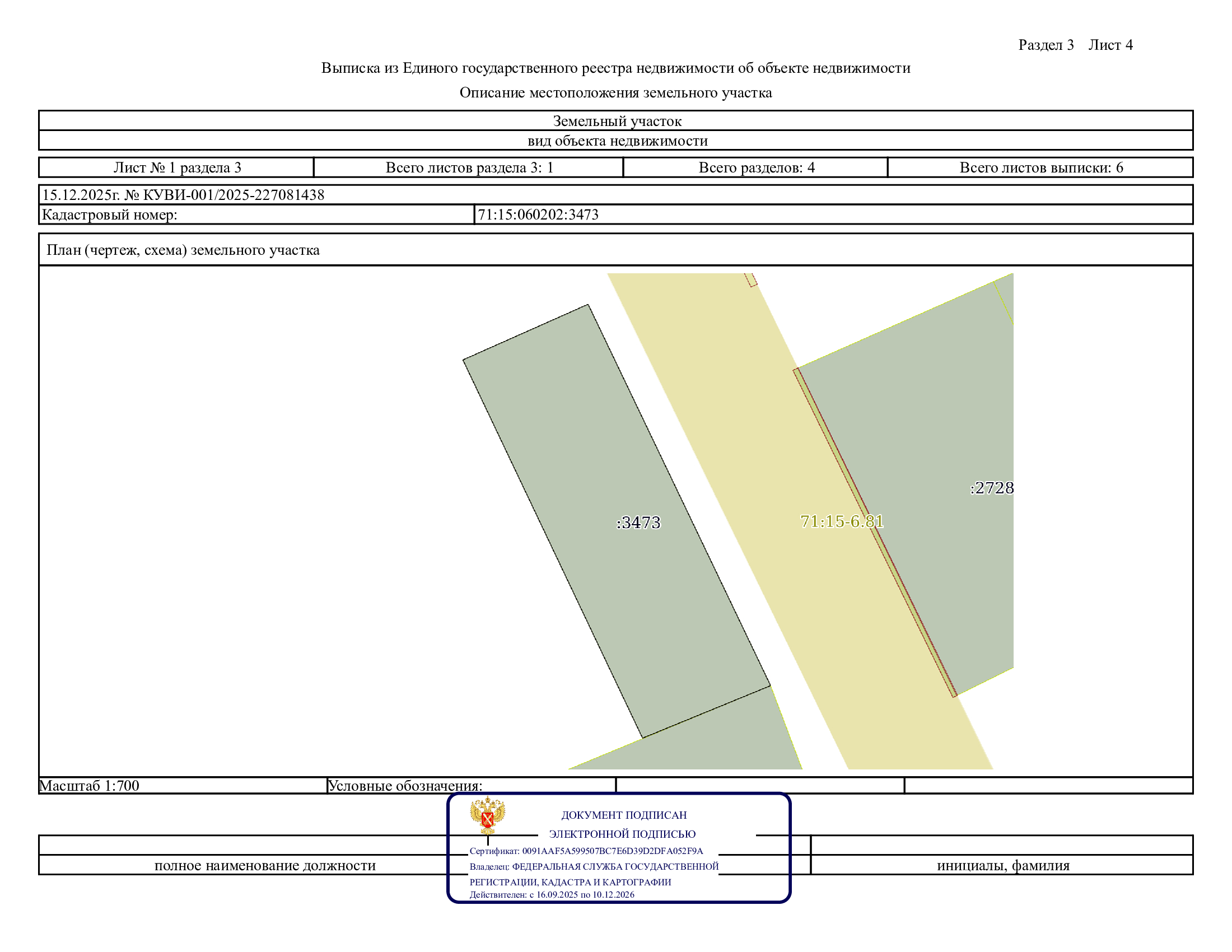 Аукцион на право заключения договоров аренды земельных участков с кадастровыми номерами 71:15:060401:261, 71:15:060202:3471, 71:15:060202:3472 и 71:15:060202:3473 в электронной форме