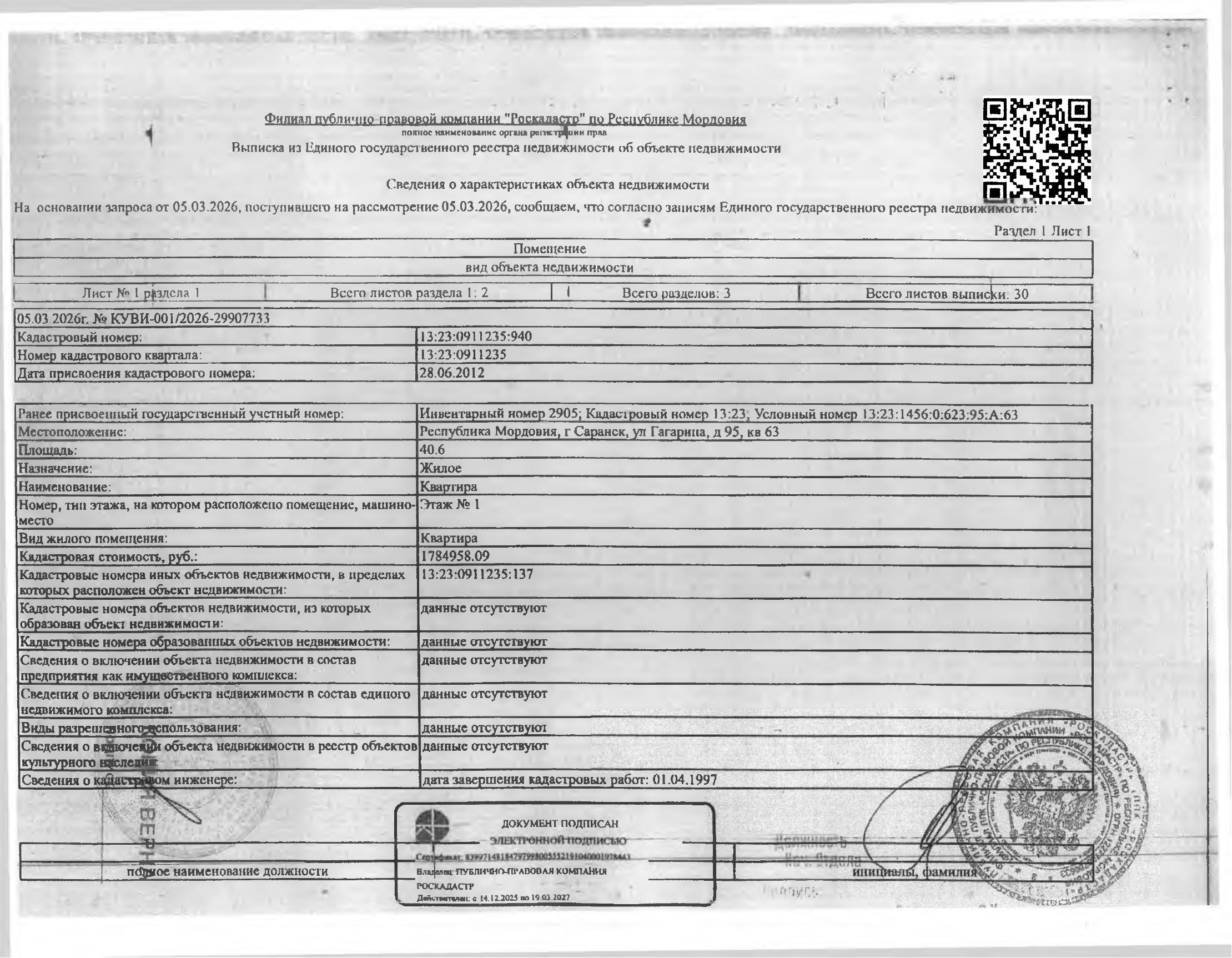 1/4 доля в праве общей долевой собственности на жилое помещение (квартиру) общей площадью 40,6 кв.м.