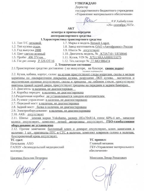 RENAUIT LOGAN (SR), год изготовления 2008, VIN X7LLSRAAH8H153275