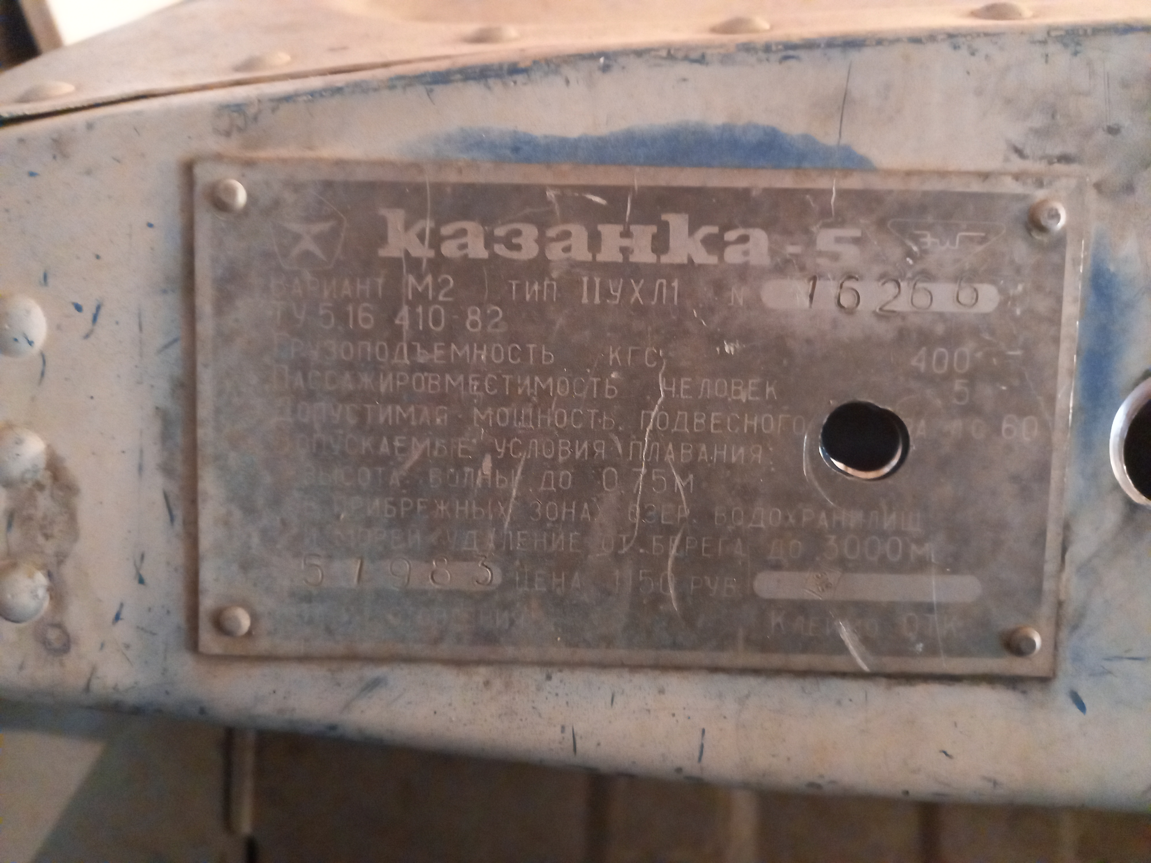 Лот № 3 - Лодка Казанка-5М, идентификационный номер АЕ0134RUS11, РНФИ П14110001446