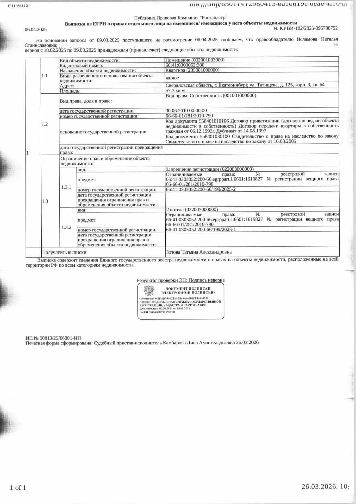Жилое помещение (квартира), площадь 57,7 кв.м., кадастровый номер: 66:41:0303052:200, г. Екатеринбург, ул. Татищева, д. 125, корп. 3, кв. 64, рег.№ 01-822/26