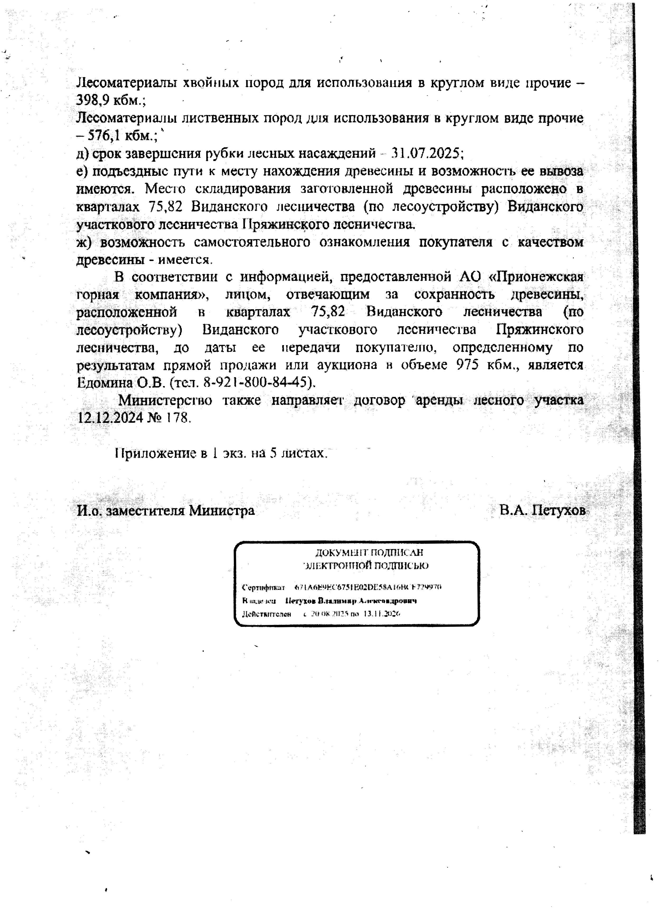 975 куб. м. - Пряжинского лесничества