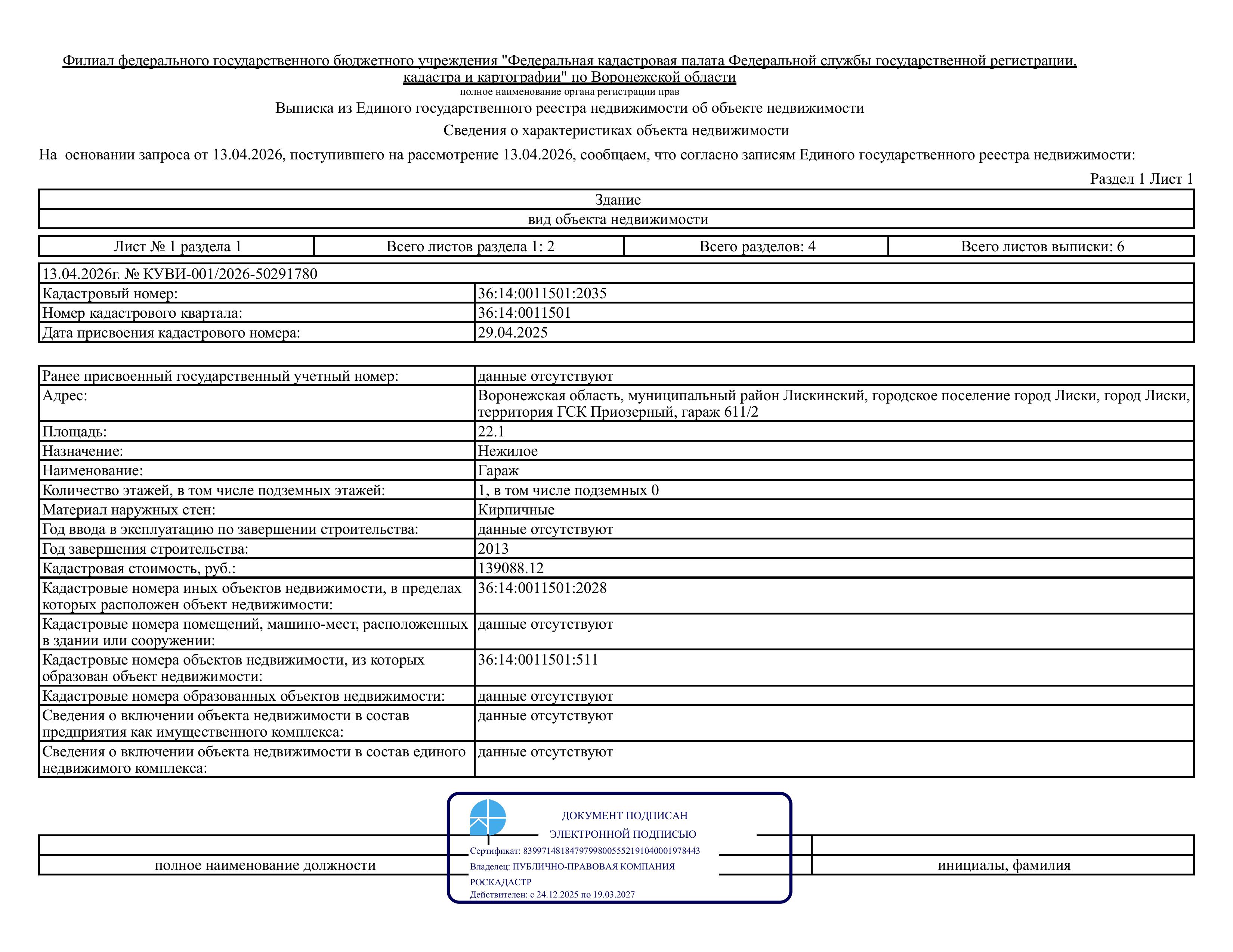 Продажа нежилого здания и земельного участка