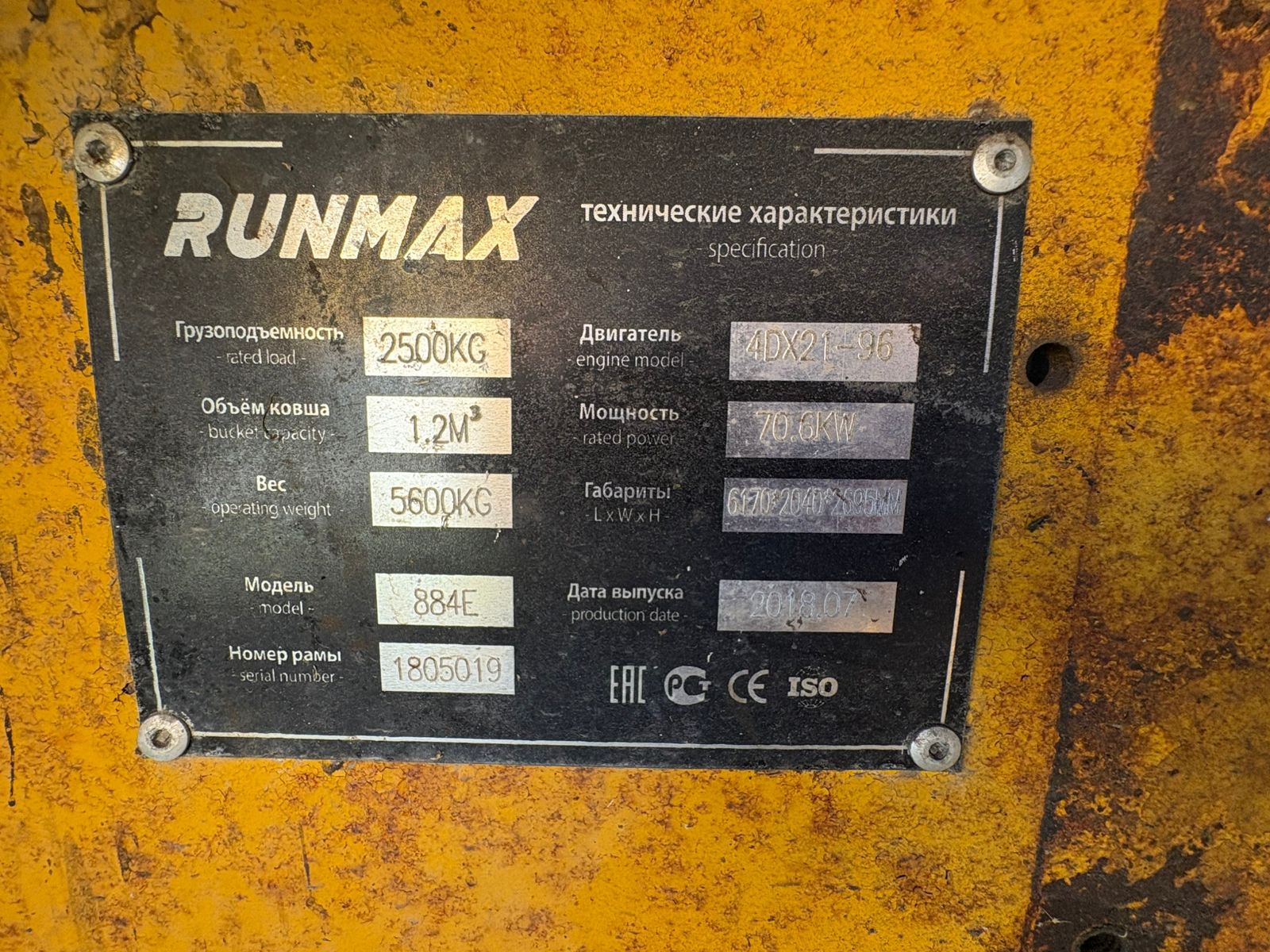 (повторные торги): Самоходная техника, погрузчик фронтальный, RUNMAX 884E, 2018 г.в.