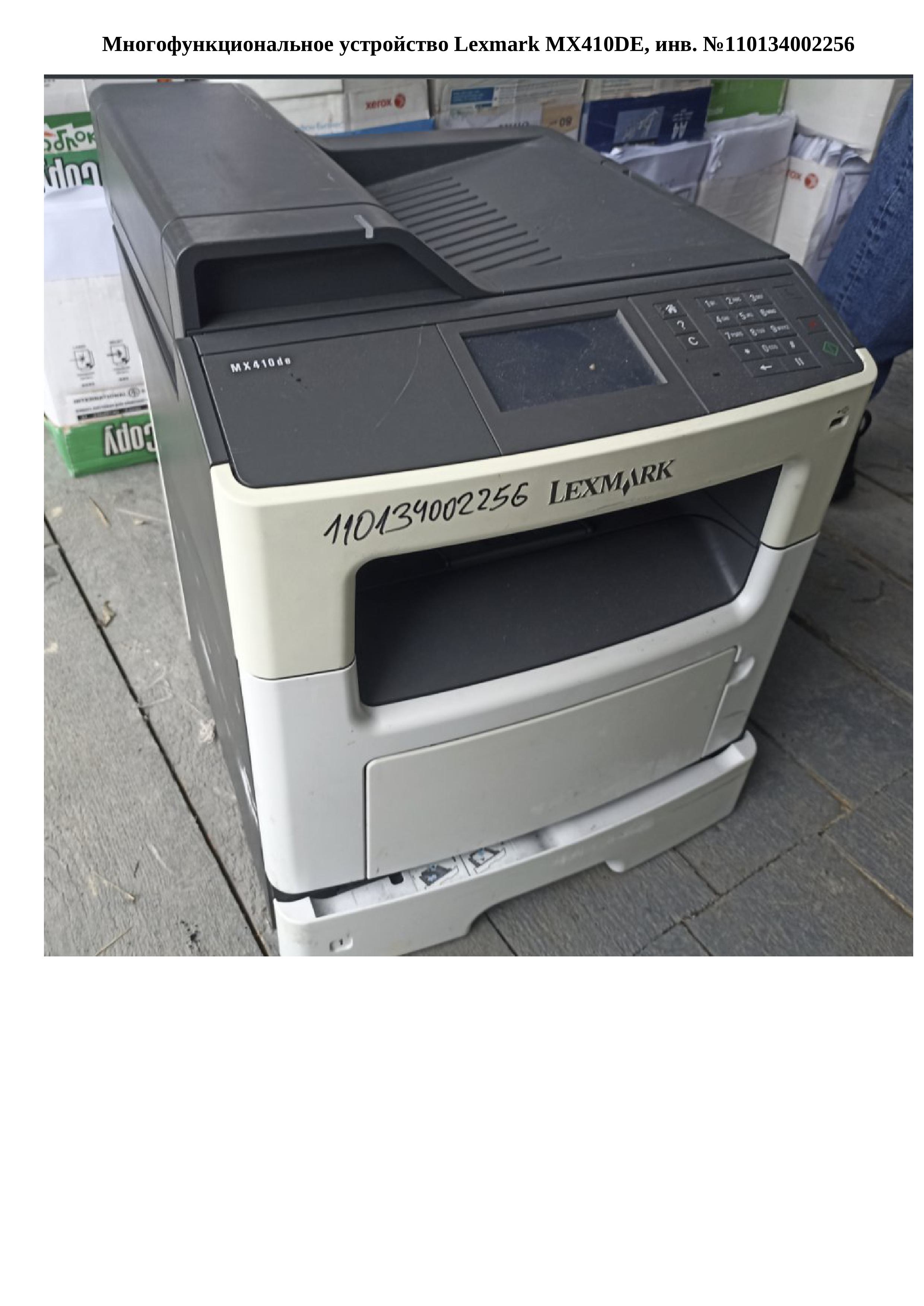 Многофункциональное устройство Lexmark MX410DE