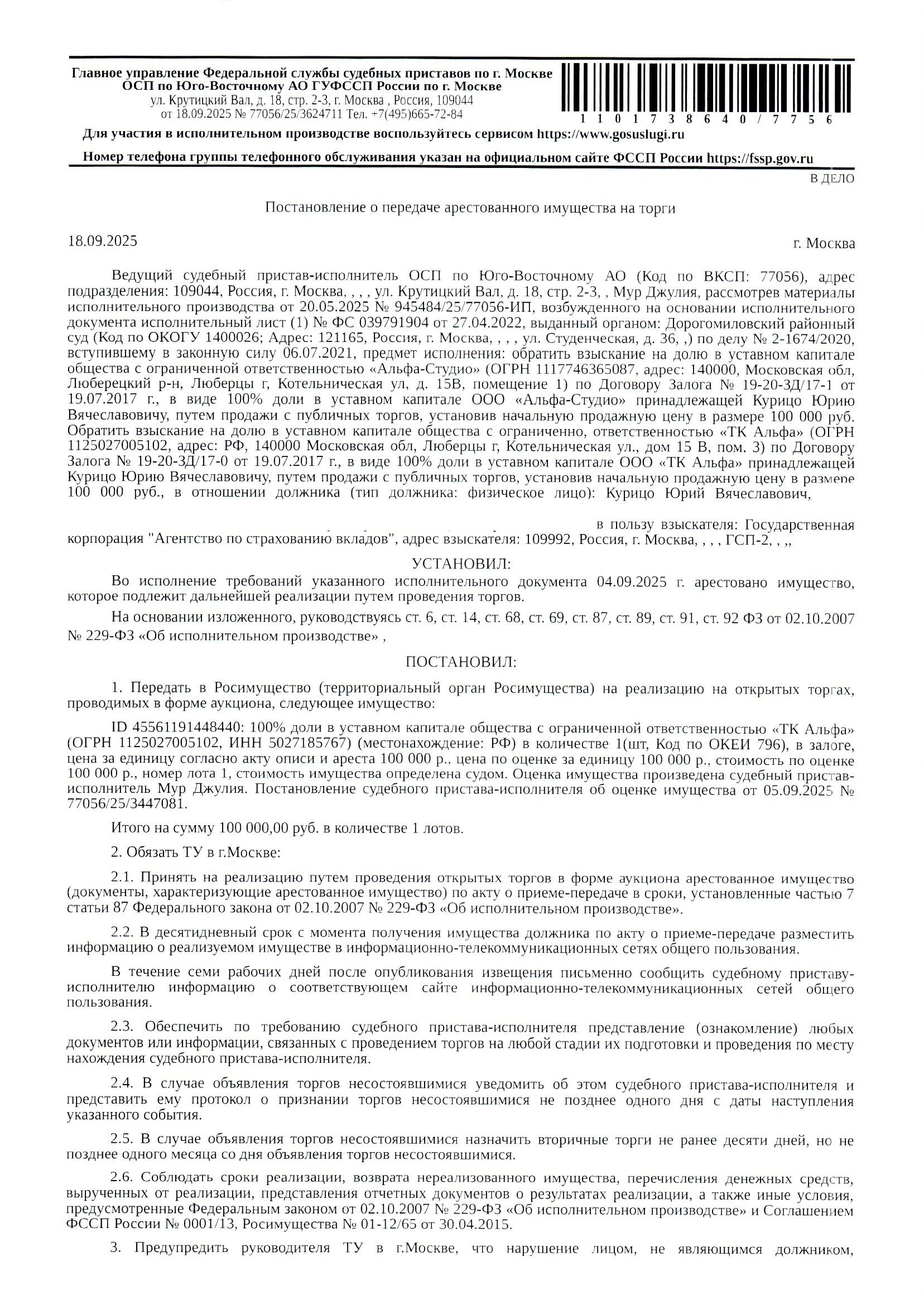 100% доли в уставном капитале ООО "ТК АЛЬФА"