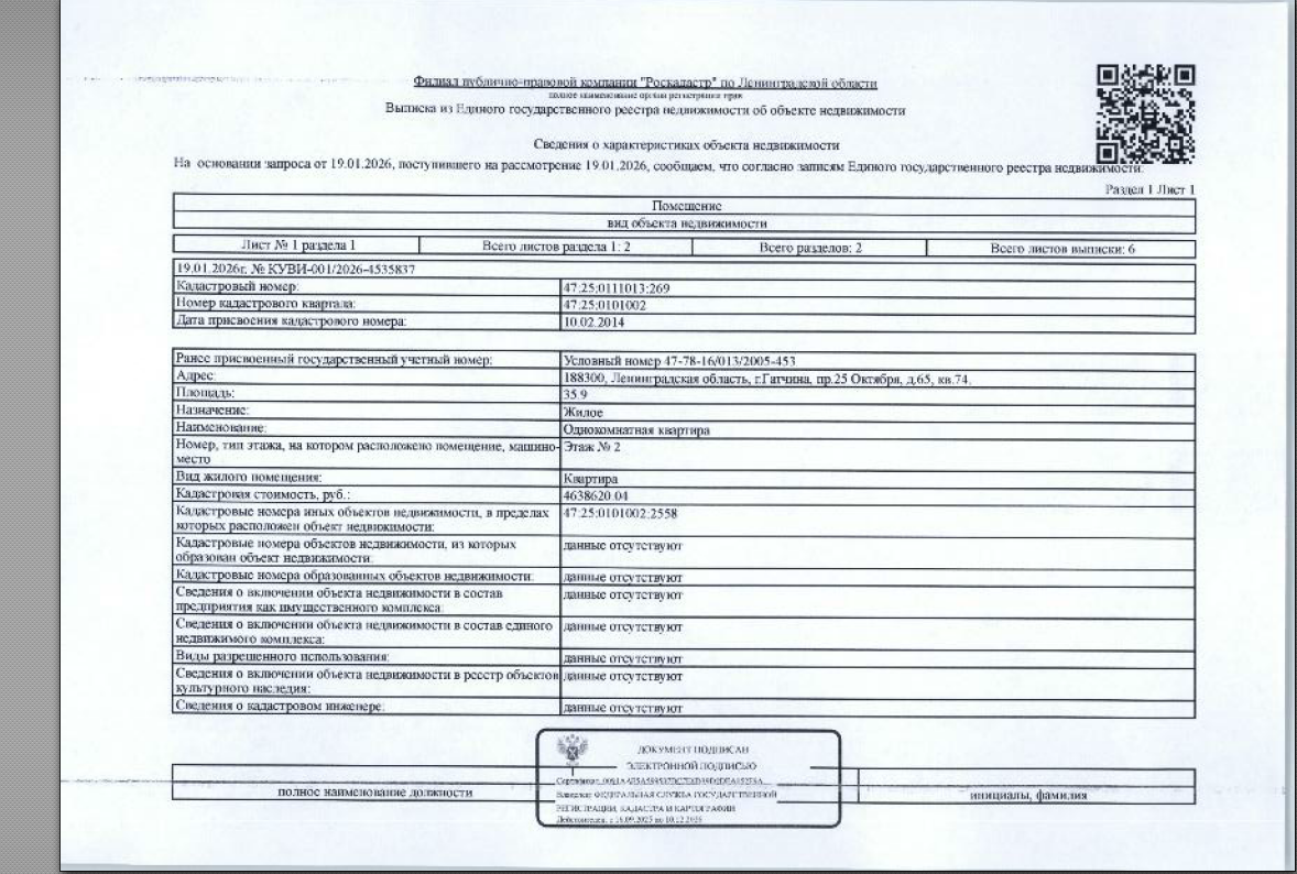 Квартира общ.пл. 35.9 кв.м., кад. № 47:25:0111013:269,расположенная по адресу: Ленинградская область, г. Гатчина, пр. 25 Октября, д. 65, кв. 74.