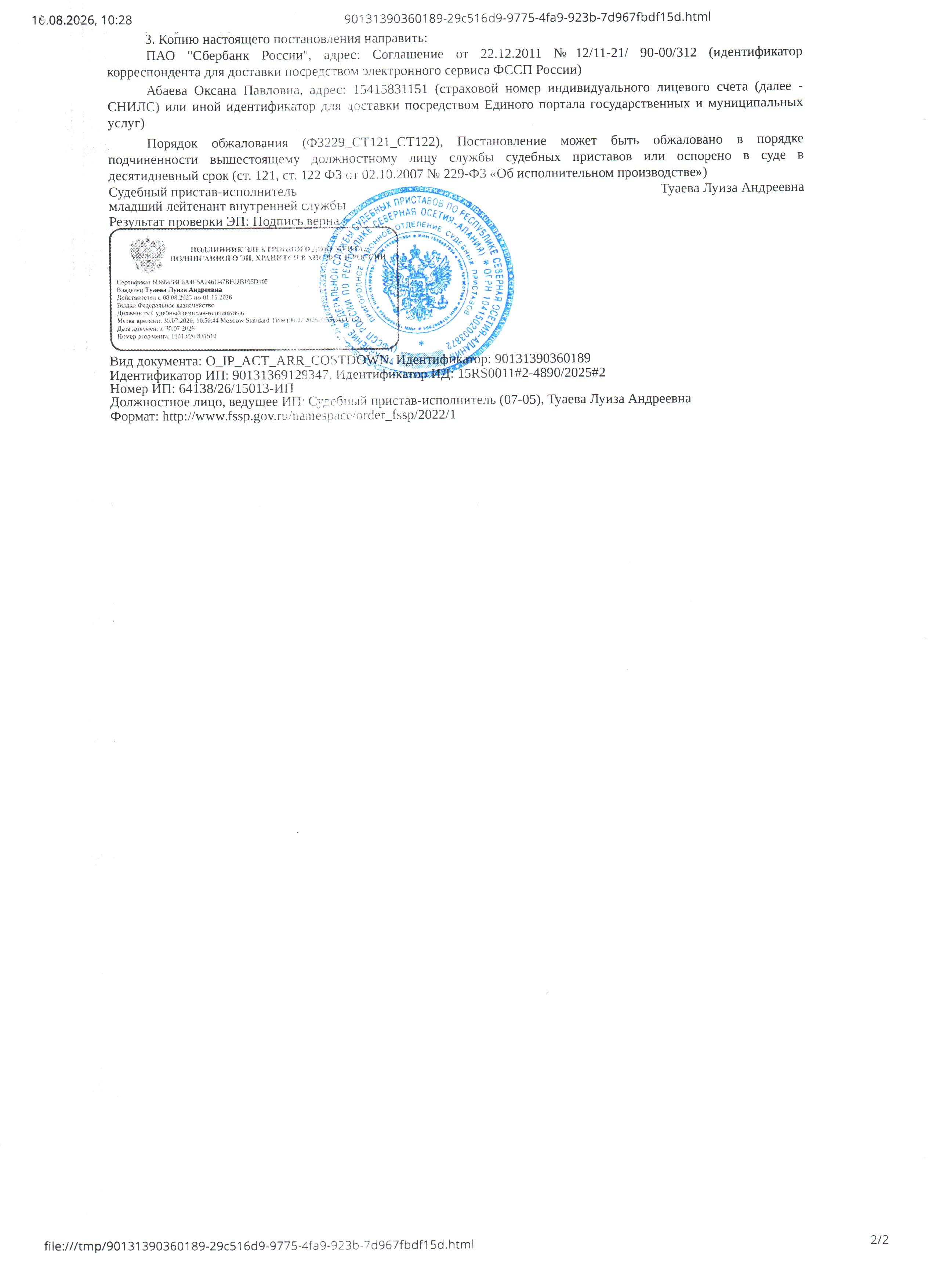 жилое помещение КН 15:09:0021001:2234, общей площадью 47,7 кв.м., расположенное по адресу: РСО-Алания, г.Владикавказ, ул. Зураба Магкаева, 83А, кв. 33.