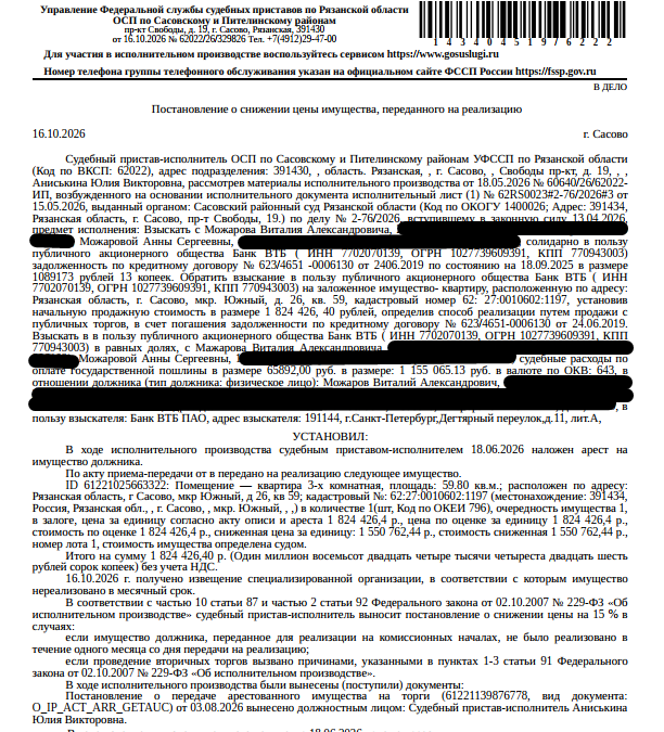 Помещение, назначение: жилое, наименование: квартира, площадь 59,8 кв.м., кадастровый номер 62:27:0010602:1197, местоположение: Рязанская область, г Сасово, мкр Южный, д 26, кв 59. Согласно справке ООО «Р-Энергия» от 14.08.2026 по данному адресу зарегистрировано 4 человека, задолженность по взносам на капитальный ремонт составляет 8 215,30 руб. Залогодержатель: Банк ВТБ (ПАО). Должник: Можаров В.А.