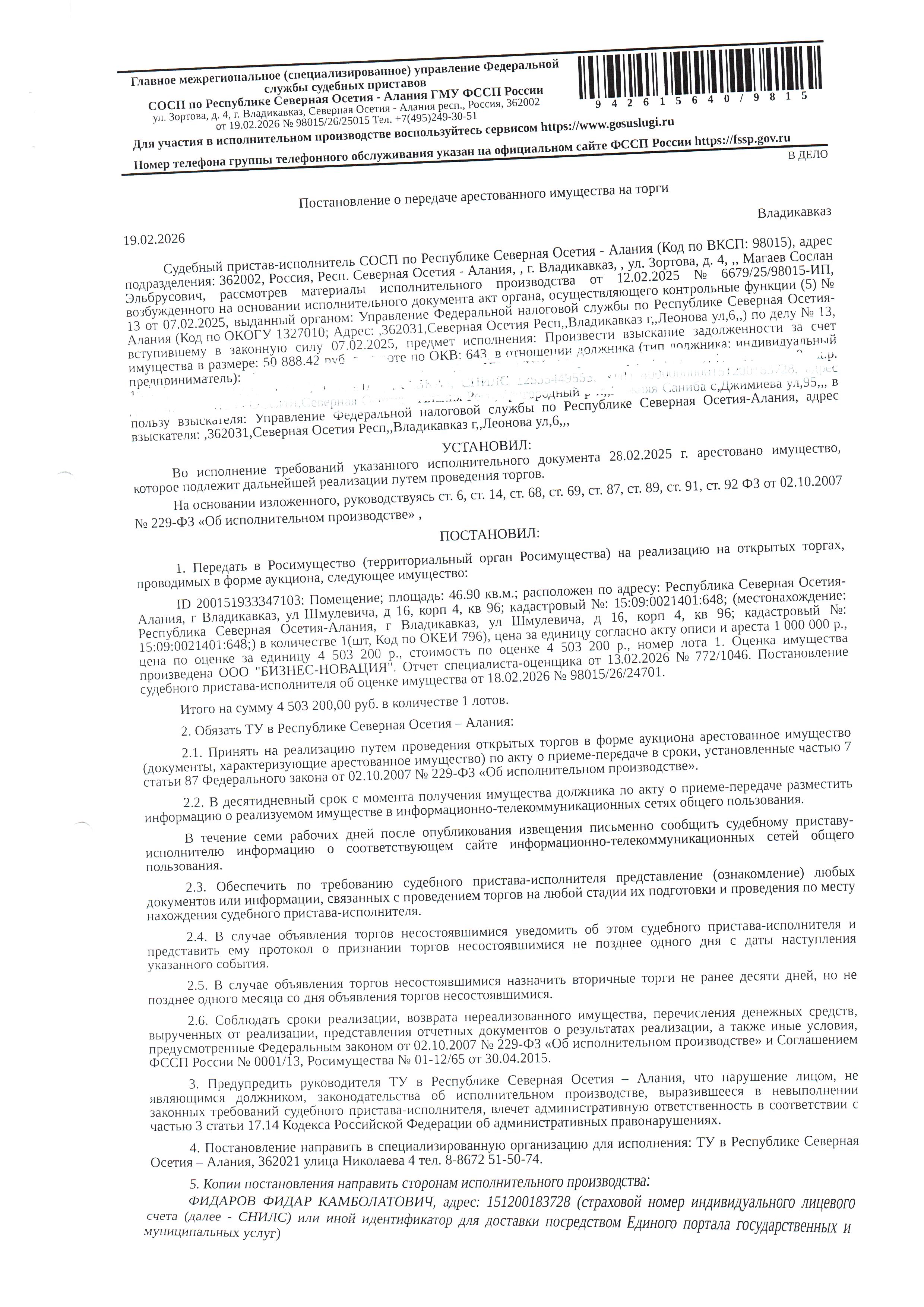 жилое помещение КН 15:09:0021401:648 общей площадью 46,9 кв.м., расположенное по адресу: РСО-Алания, г.Владикавказ, ул.Шмулевича, 16 корп.4, кв. 96.