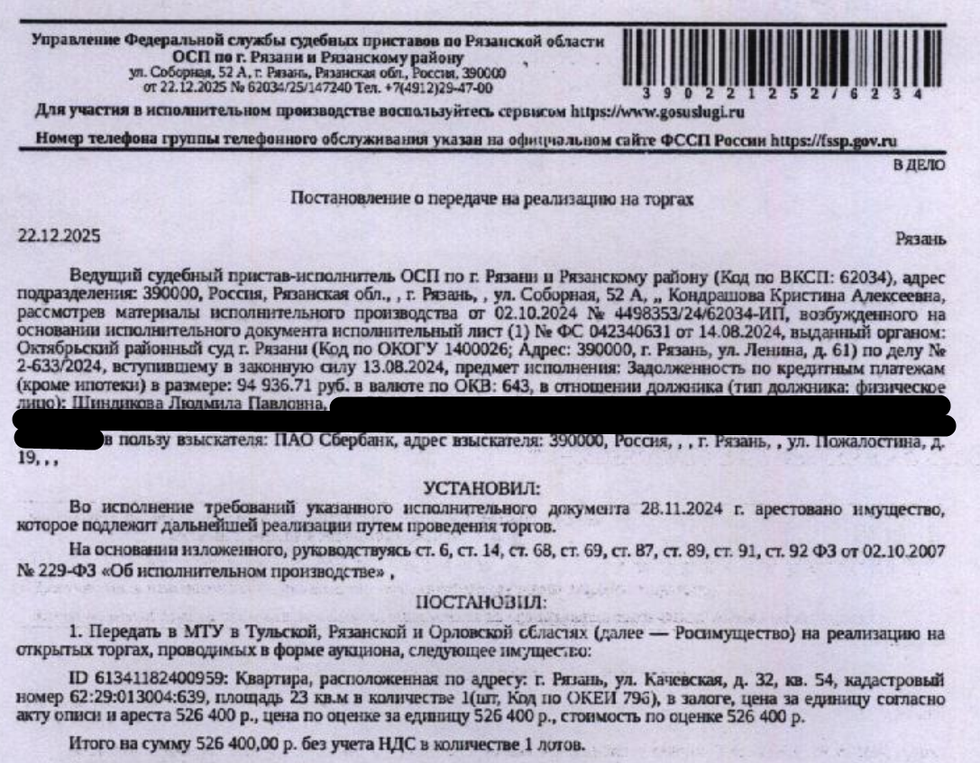 Помещение, жилое, квартира, пл. 23 кв.м., к.н. 62:29:0130001:639, местоположение: г. Рязань, Качевская ул., д. 32, кв. 54. Сведениями о зарег-х по данному адресу лицах, а также о задолженности по взносам на кап. ремонт Организатор торгов не располагает. Взыскание производится на основании ИЛ в солидарном порядке в пределах стоимости перешедшего наследственного имущества. Согласно выписке ЕГРН имущество принадлежит на праве общей долевой собственности см. Залогодержатель: ПАО «Сбербанк России».