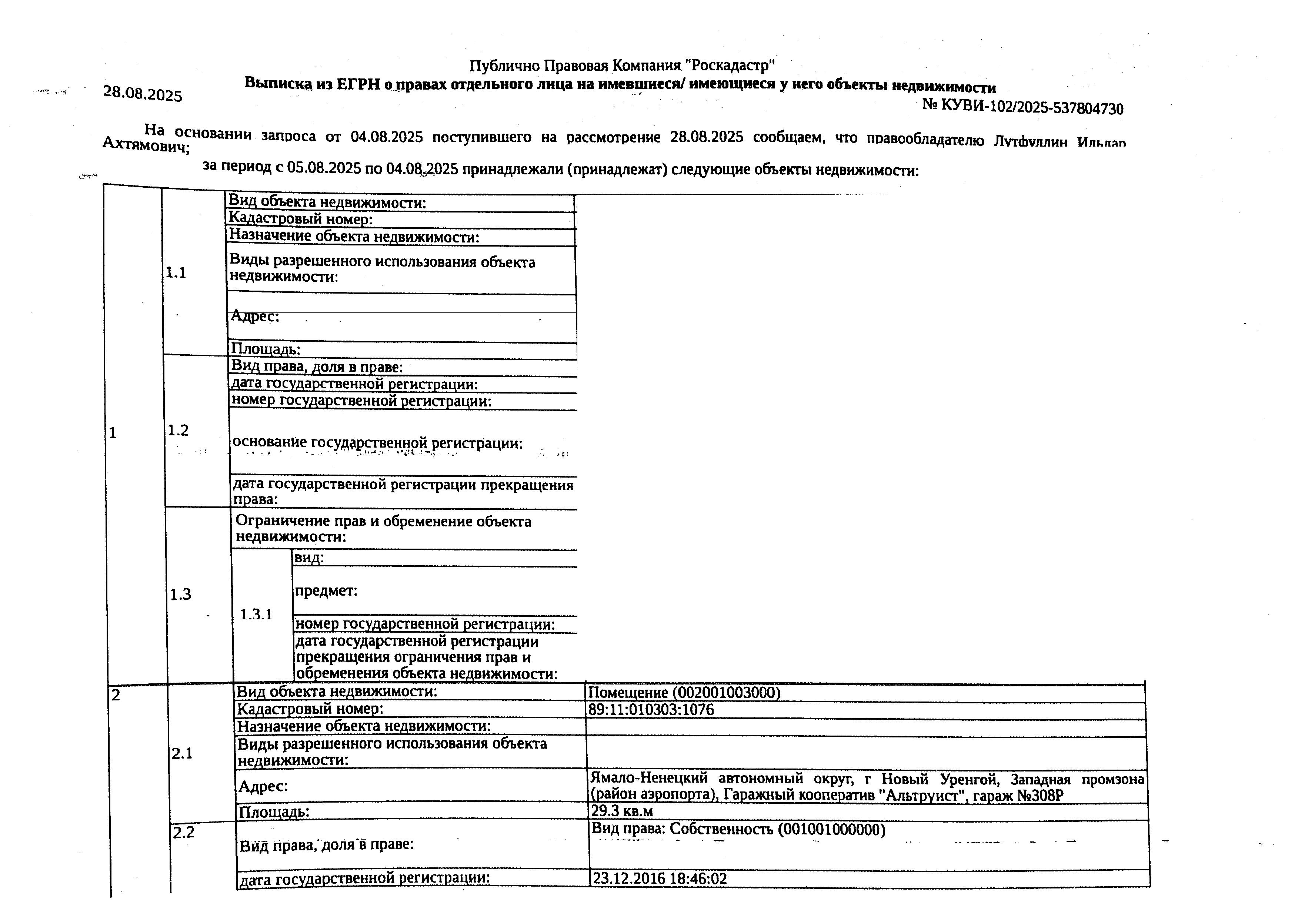 Нежилое помещение, площадь 29,3 кв.м., кадастровый номер: 89:11:010303:1076, г. Новый Уренгой, Западная промзона (район аэропорта), Гаражный кооператив "Альтруист", гараж №308Р, рег.№ 26-78;