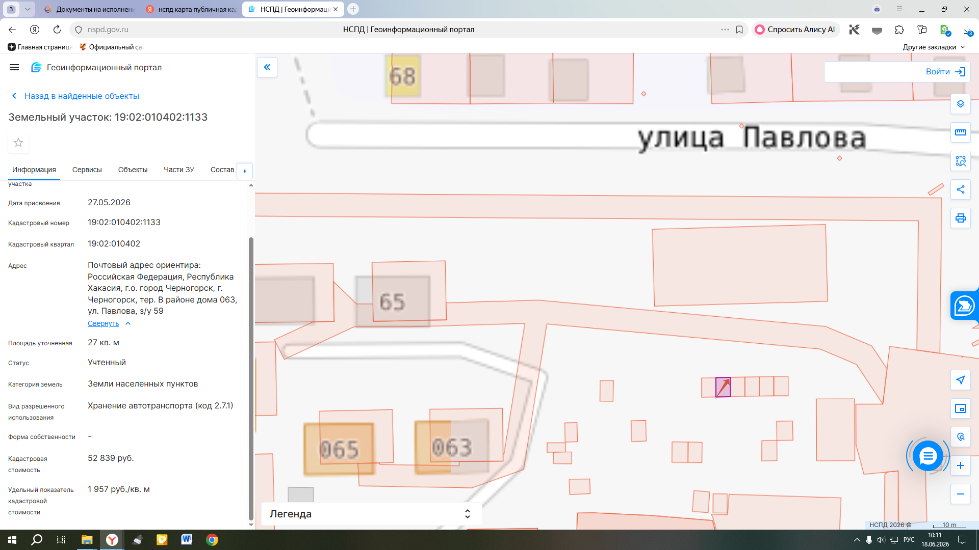 Право на заключение договора аренды на земельный участок, расположенный по адресу: Российская Федерация, Республика Хакасия, г.о. город Черногорск, г. Черногорск, тер. В районе дома 063, ул. Павлова, з/у 59
