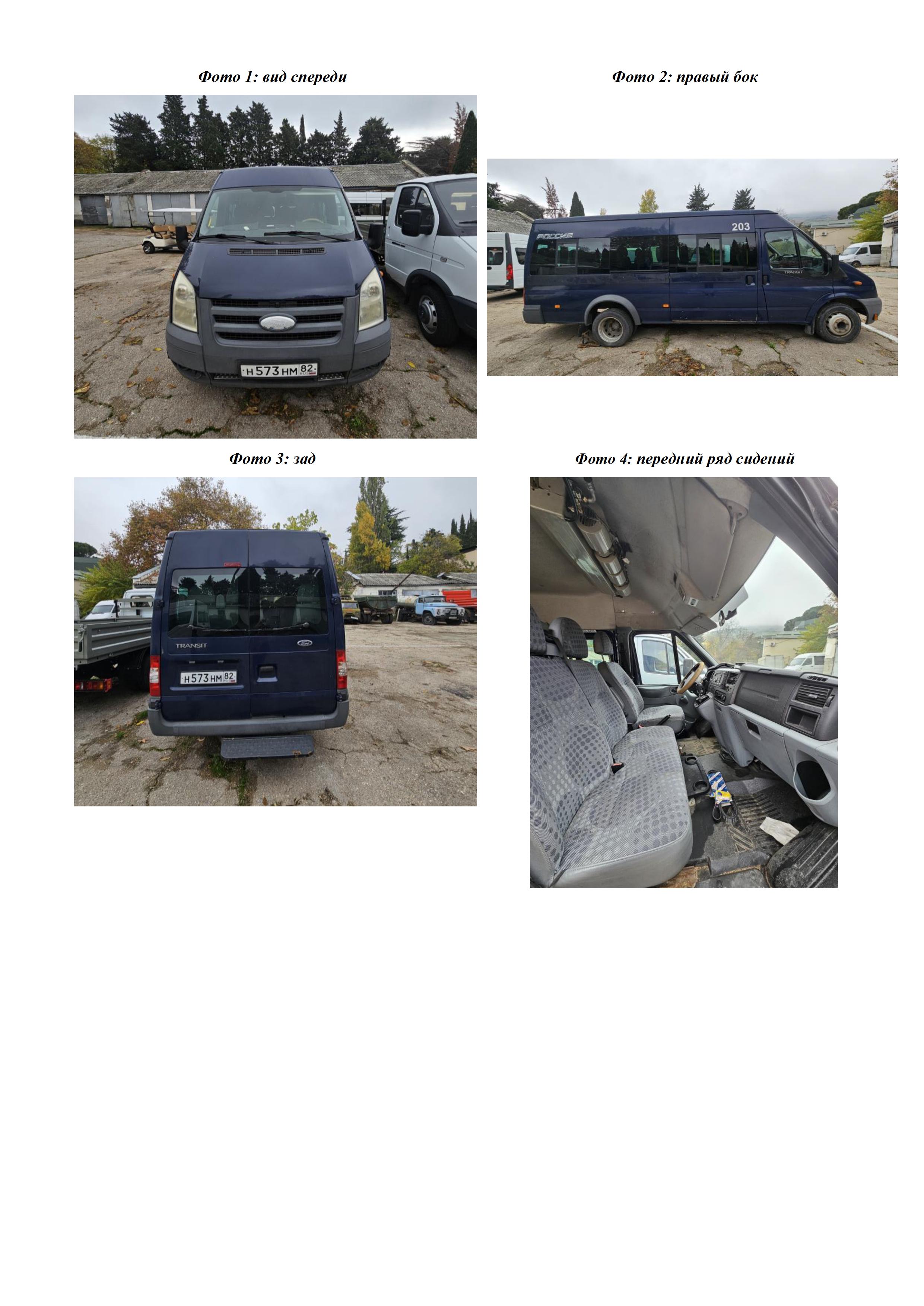 ФОРД ТРАНЗИТ БУС – Транспортное средство «Автобус длиной от 5 м до 8 м»