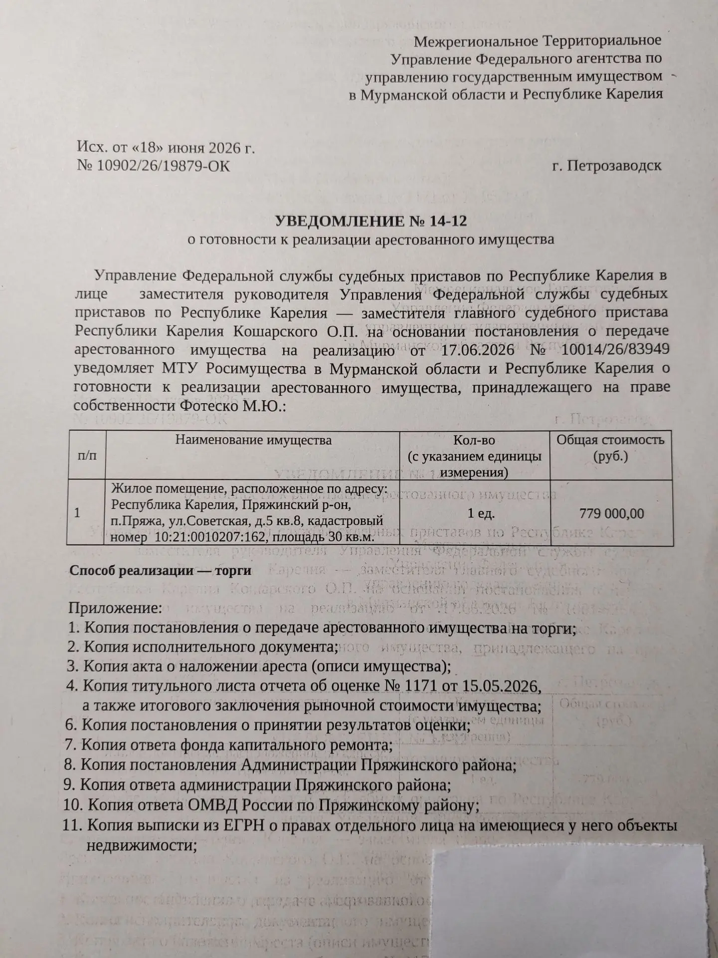 Жилое помещение (квартира)